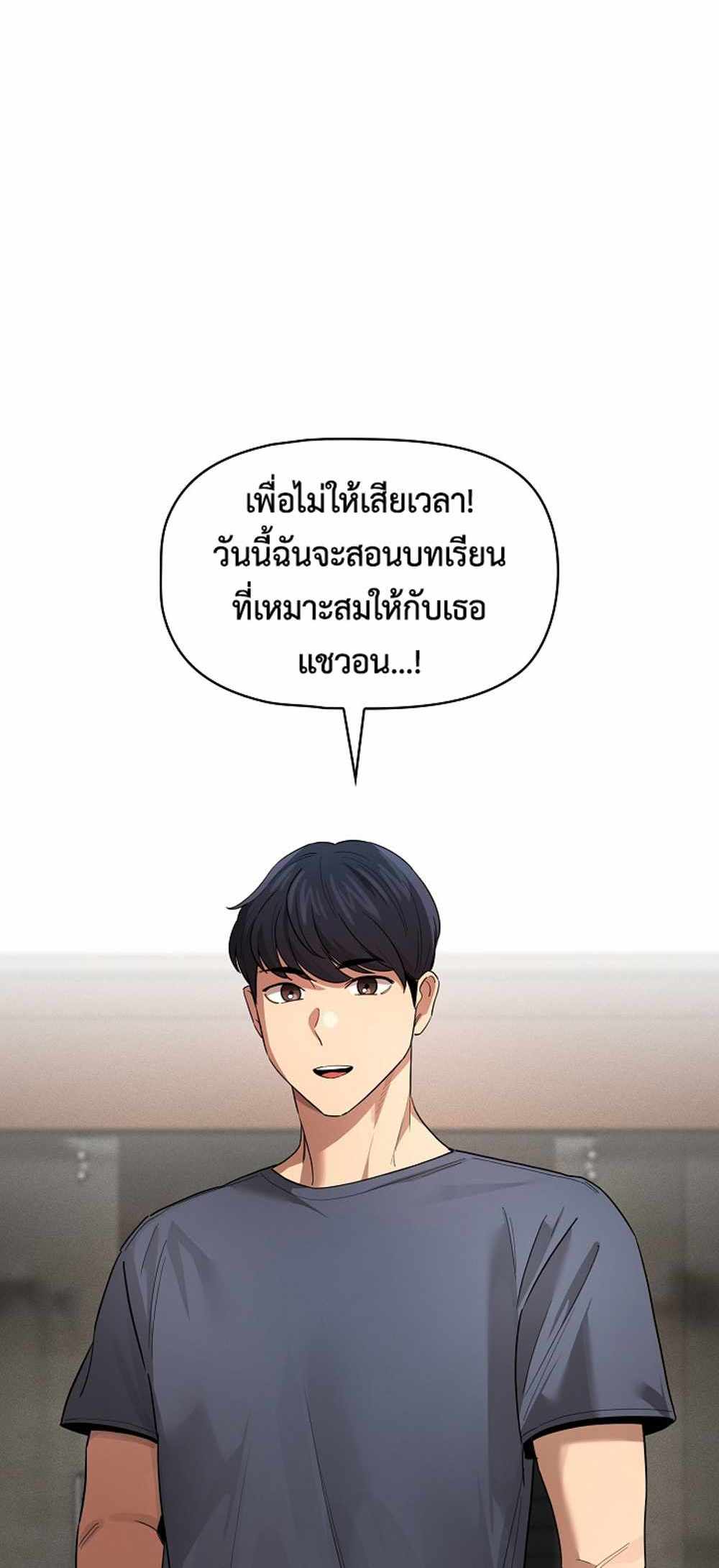 Private Tutoring in These Trying Times แปลไทย