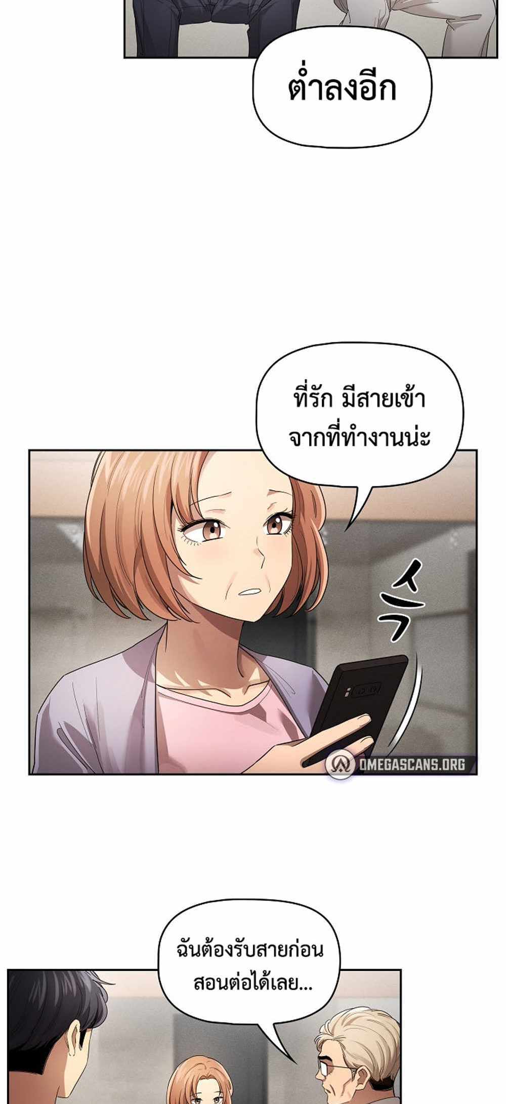 Private Tutoring in These Trying Times แปลไทย