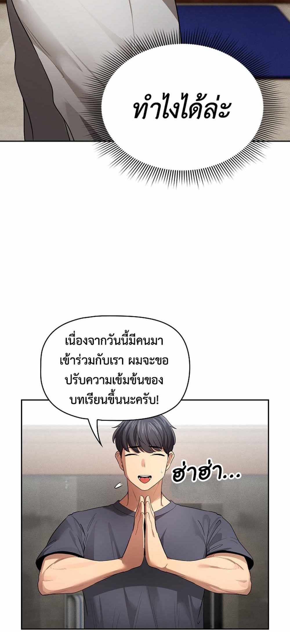 Private Tutoring in These Trying Times แปลไทย