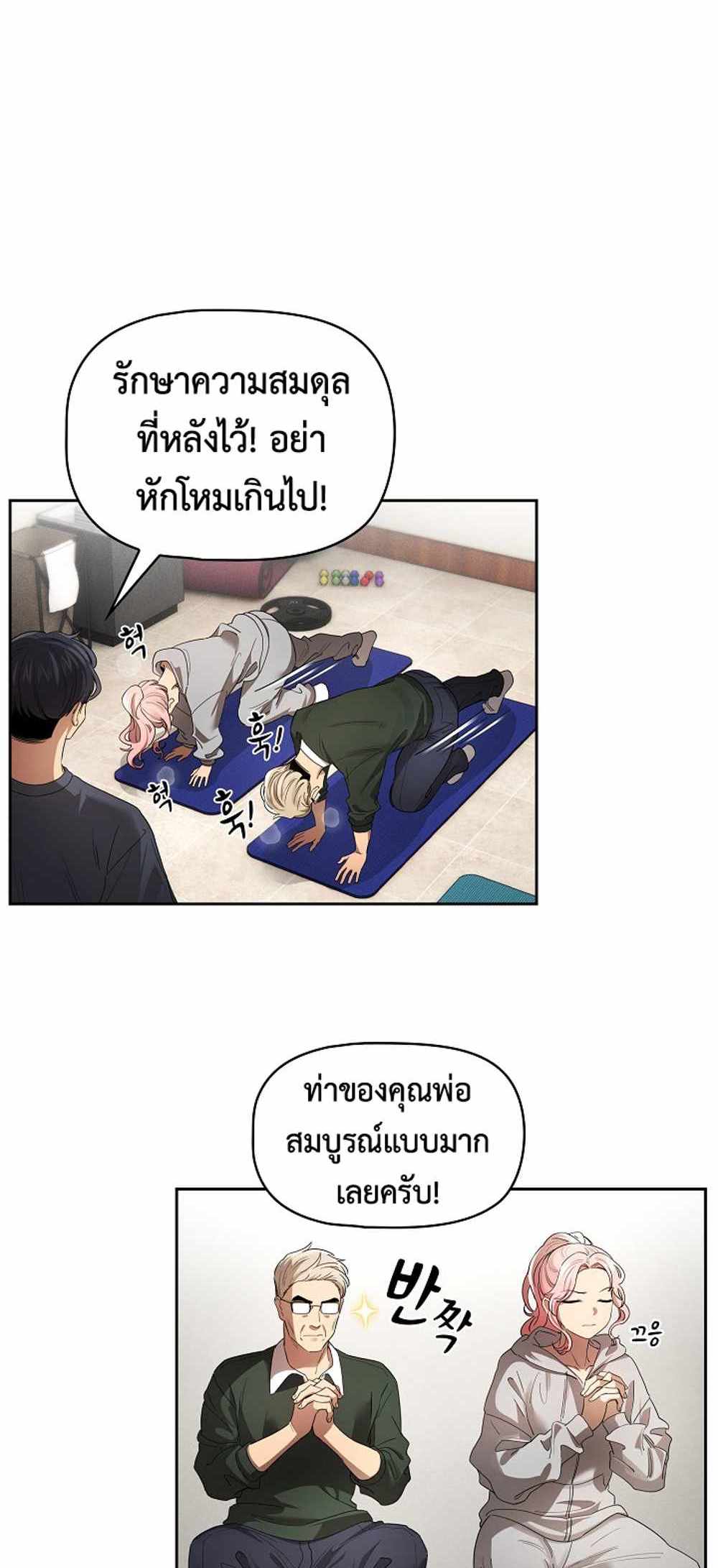 Private Tutoring in These Trying Times แปลไทย