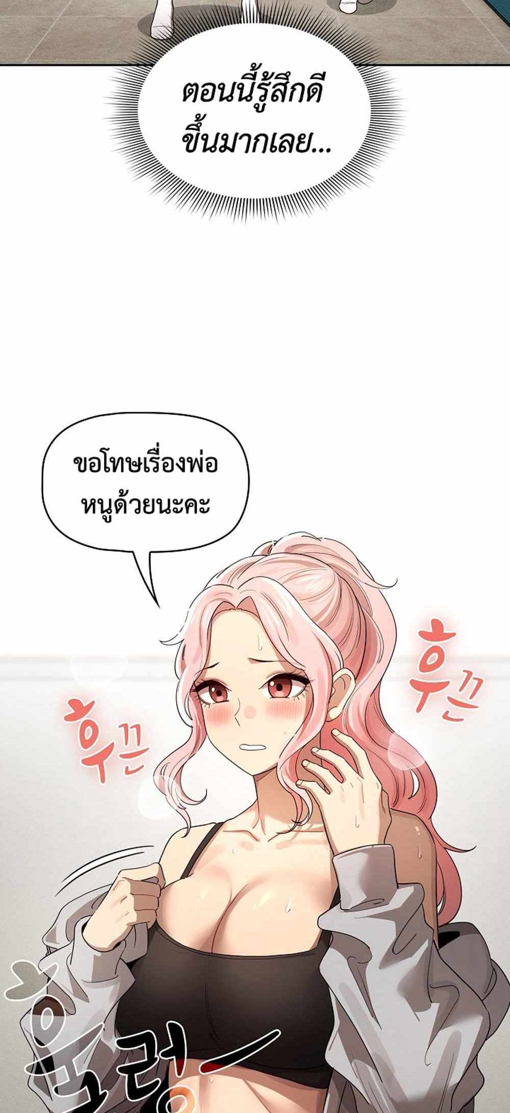 Private Tutoring in These Trying Times แปลไทย