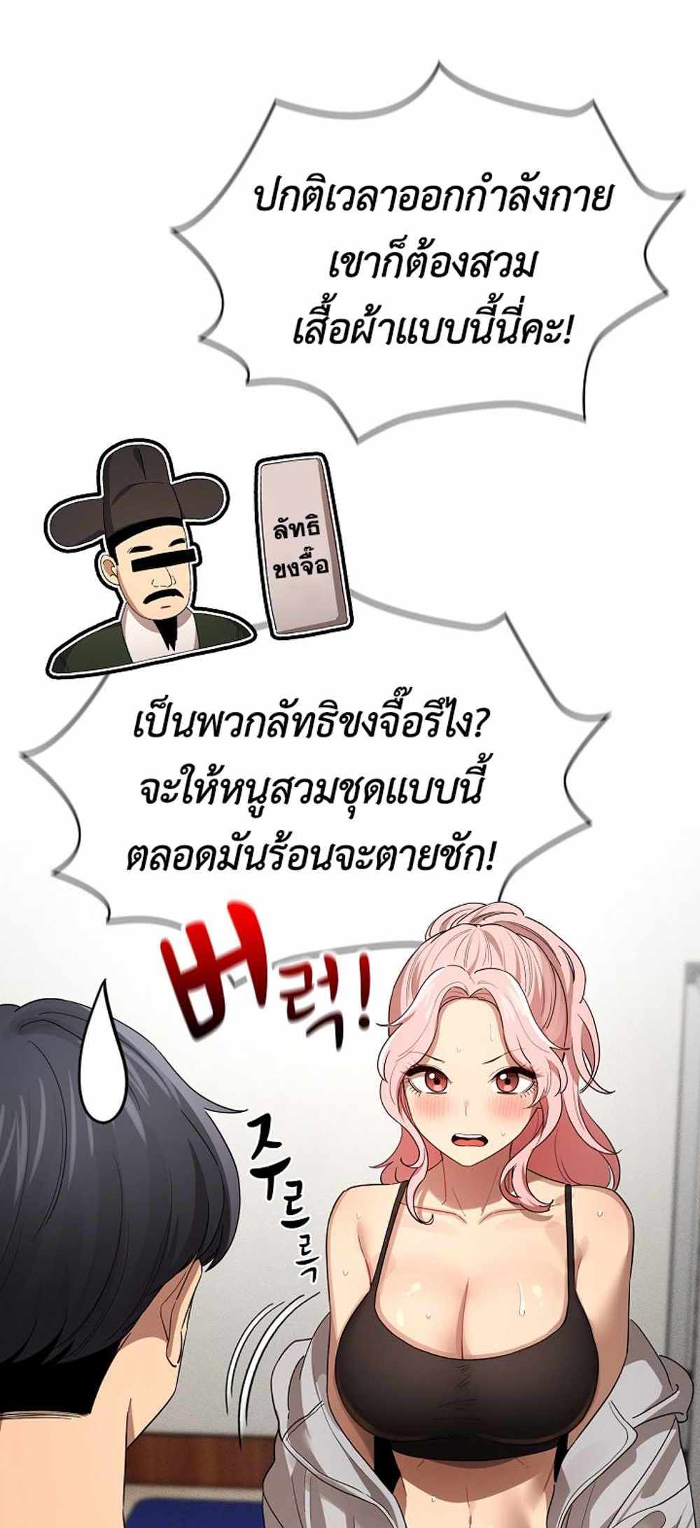 Private Tutoring in These Trying Times แปลไทย