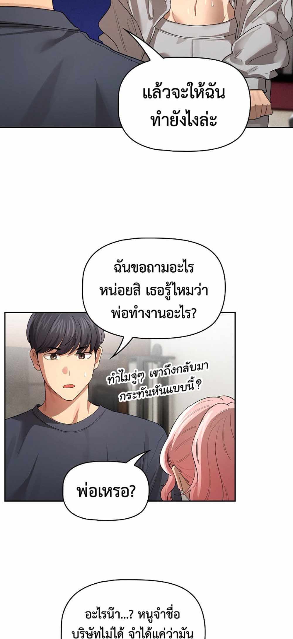 Private Tutoring in These Trying Times แปลไทย