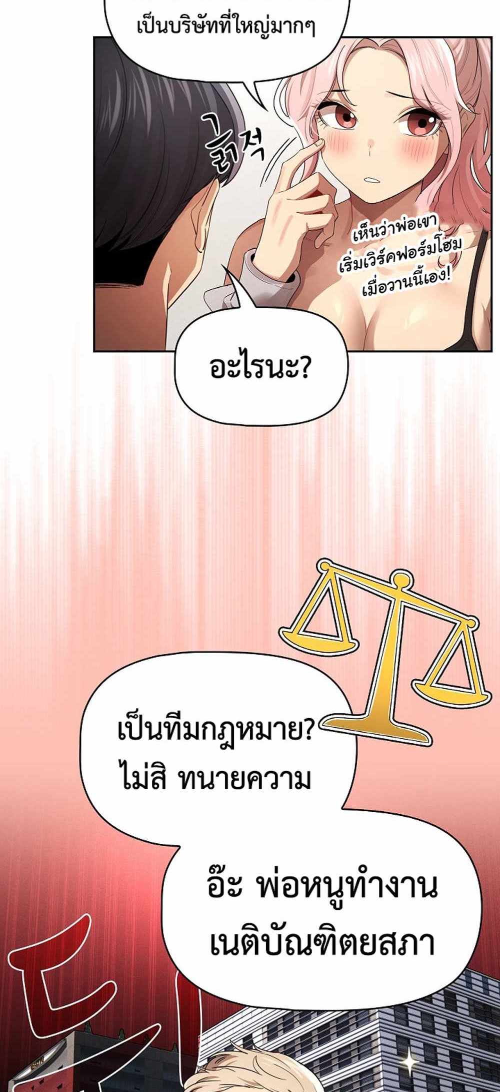 Private Tutoring in These Trying Times แปลไทย