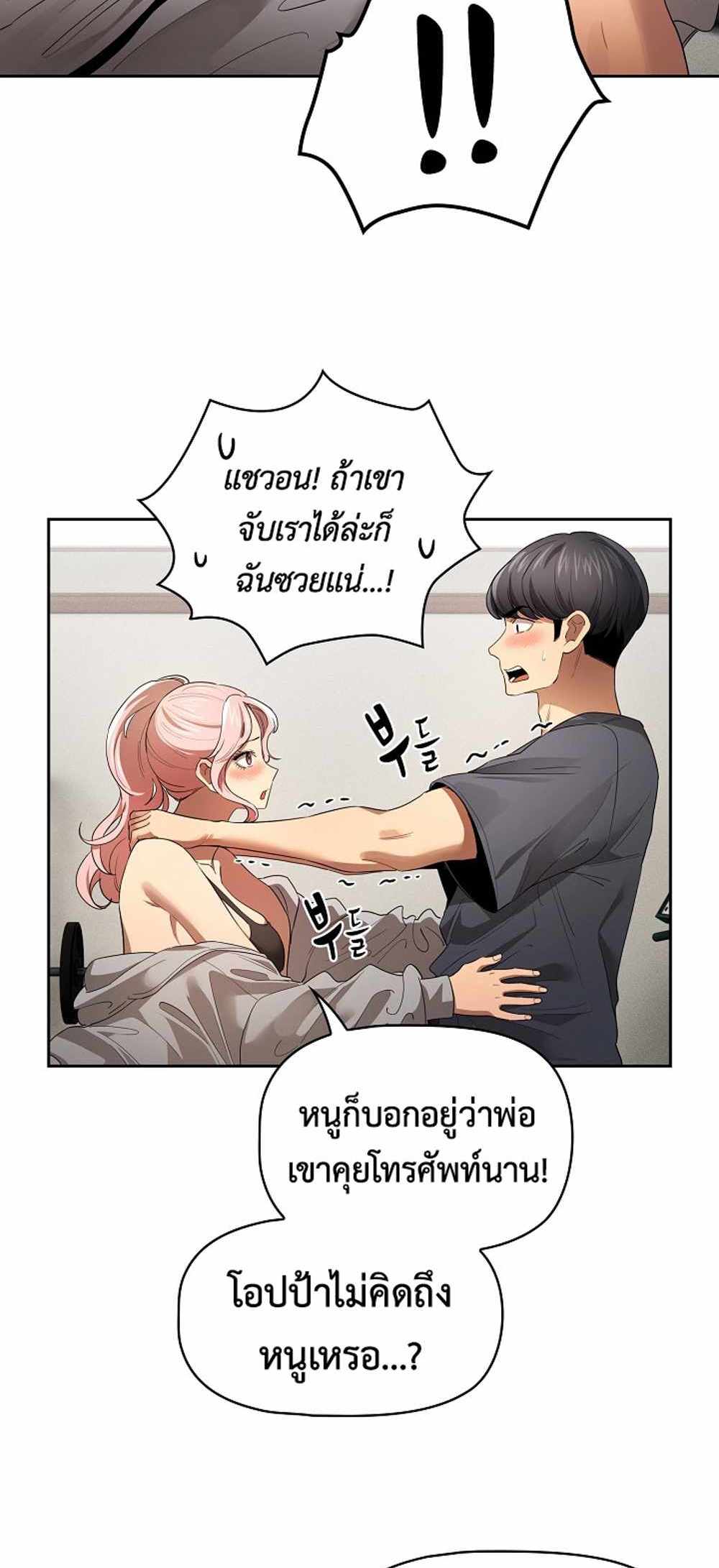 Private Tutoring in These Trying Times แปลไทย