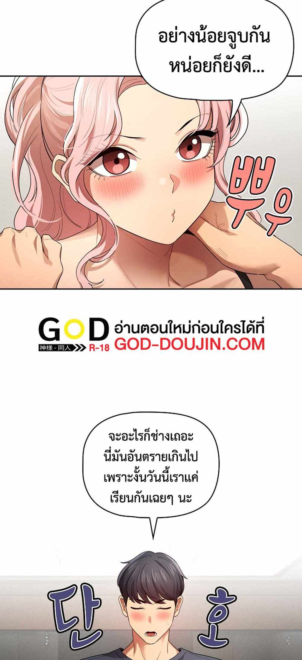 Private Tutoring in These Trying Times แปลไทย