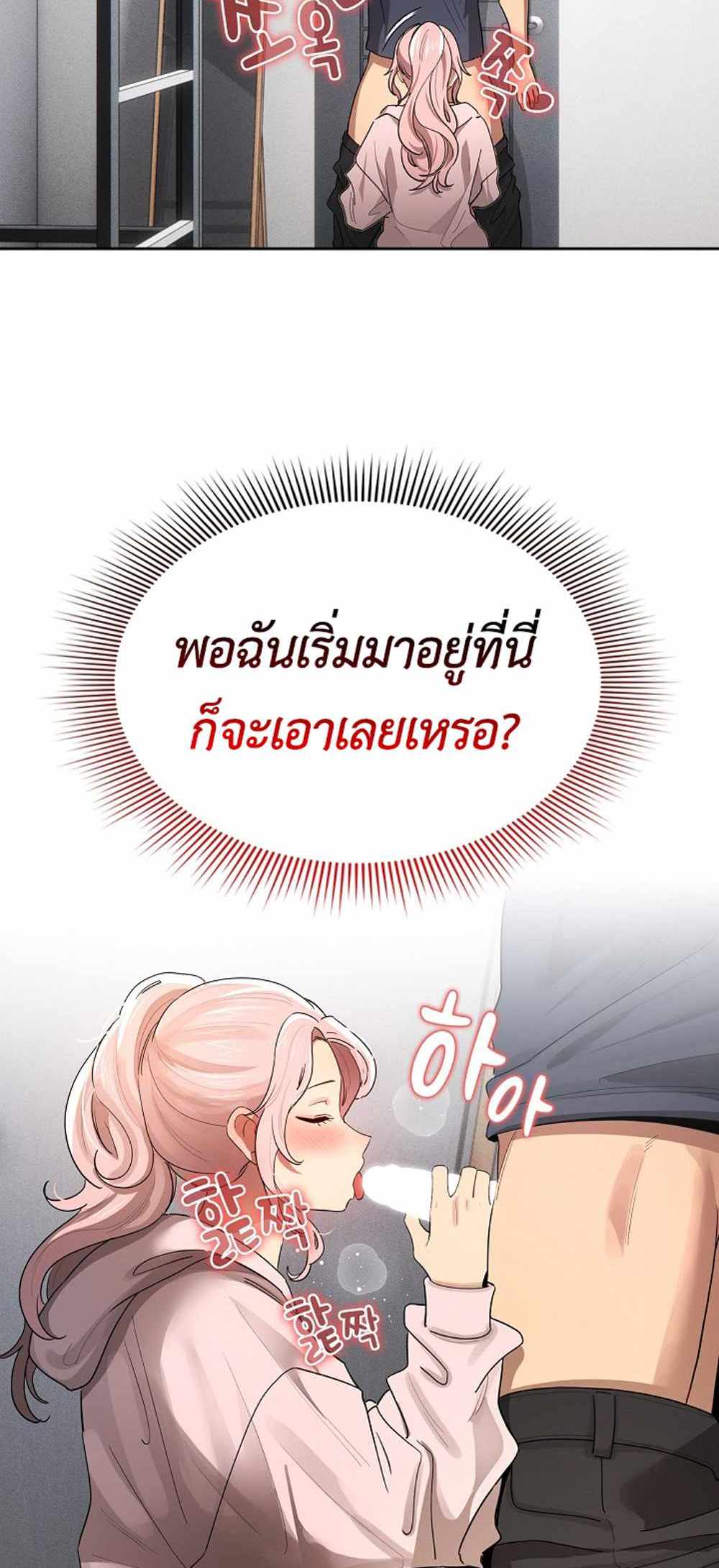 Private Tutoring in These Trying Times แปลไทย