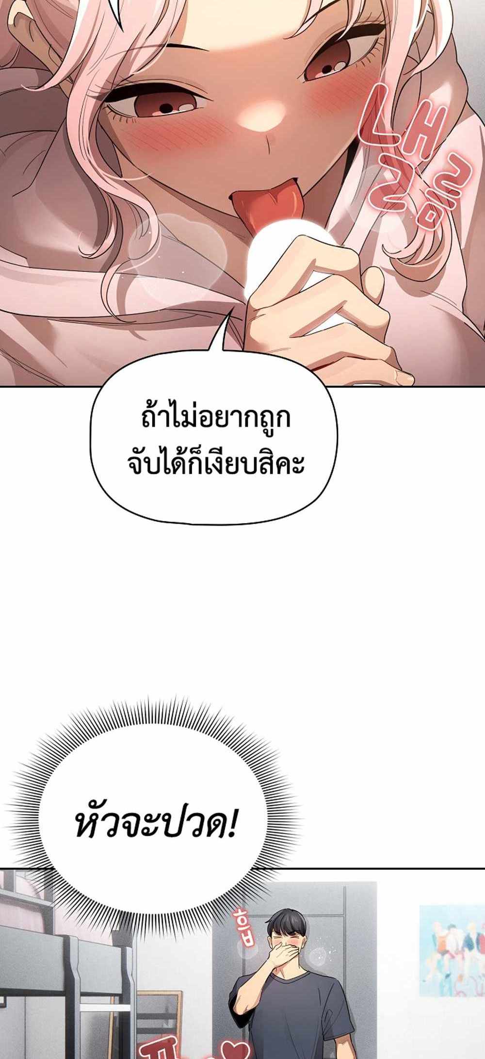 Private Tutoring in These Trying Times แปลไทย