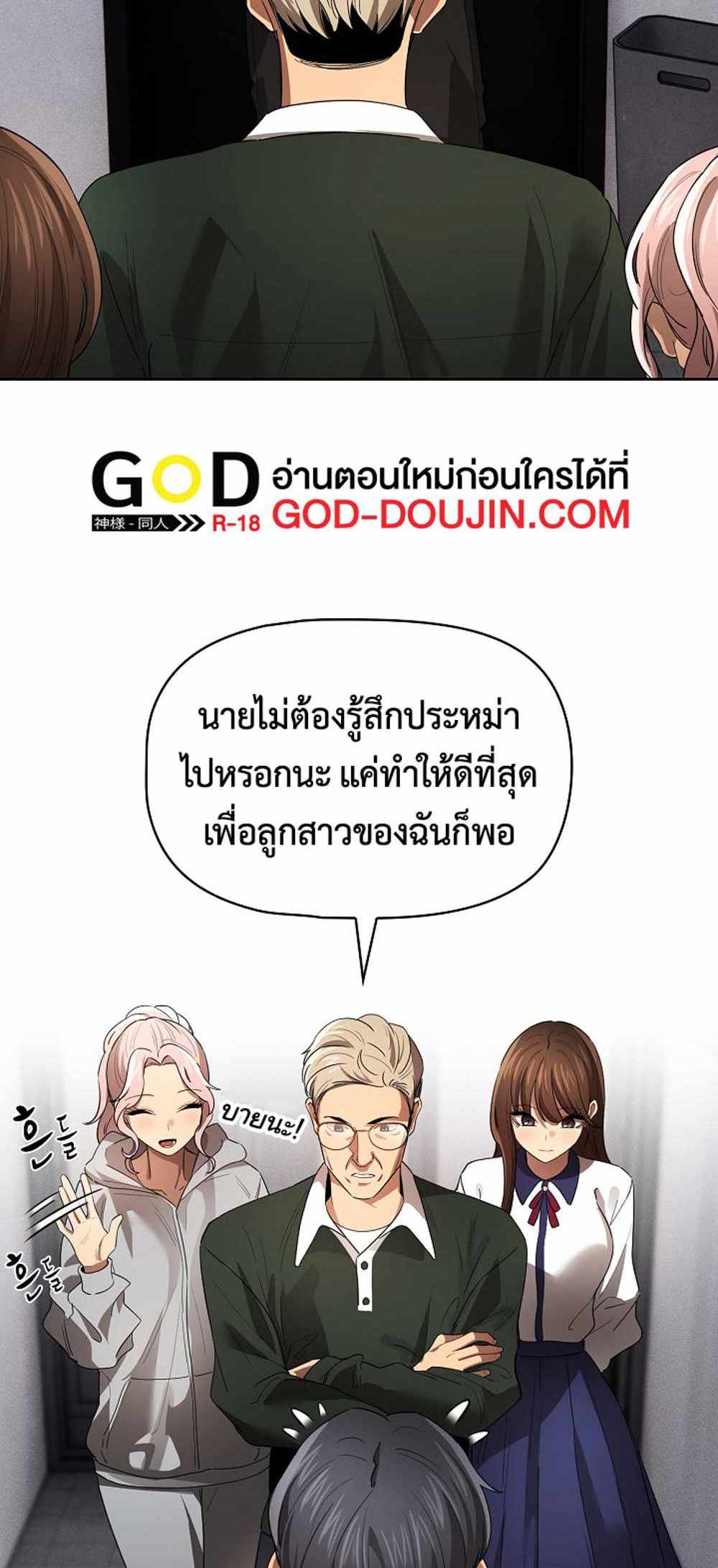 Private Tutoring in These Trying Times แปลไทย