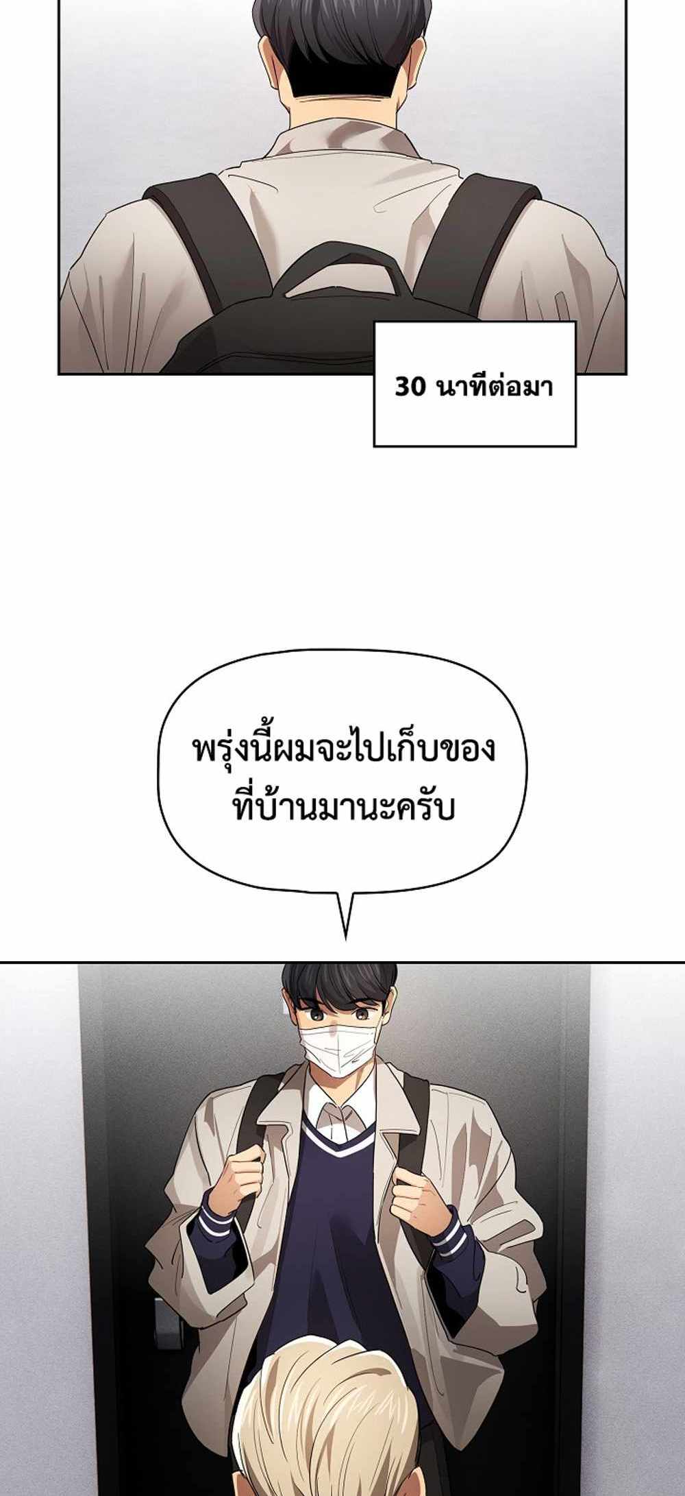 Private Tutoring in These Trying Times แปลไทย