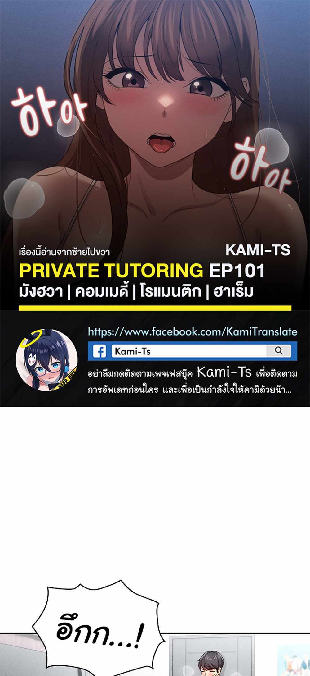 Private Tutoring in These Trying Times แปลไทย