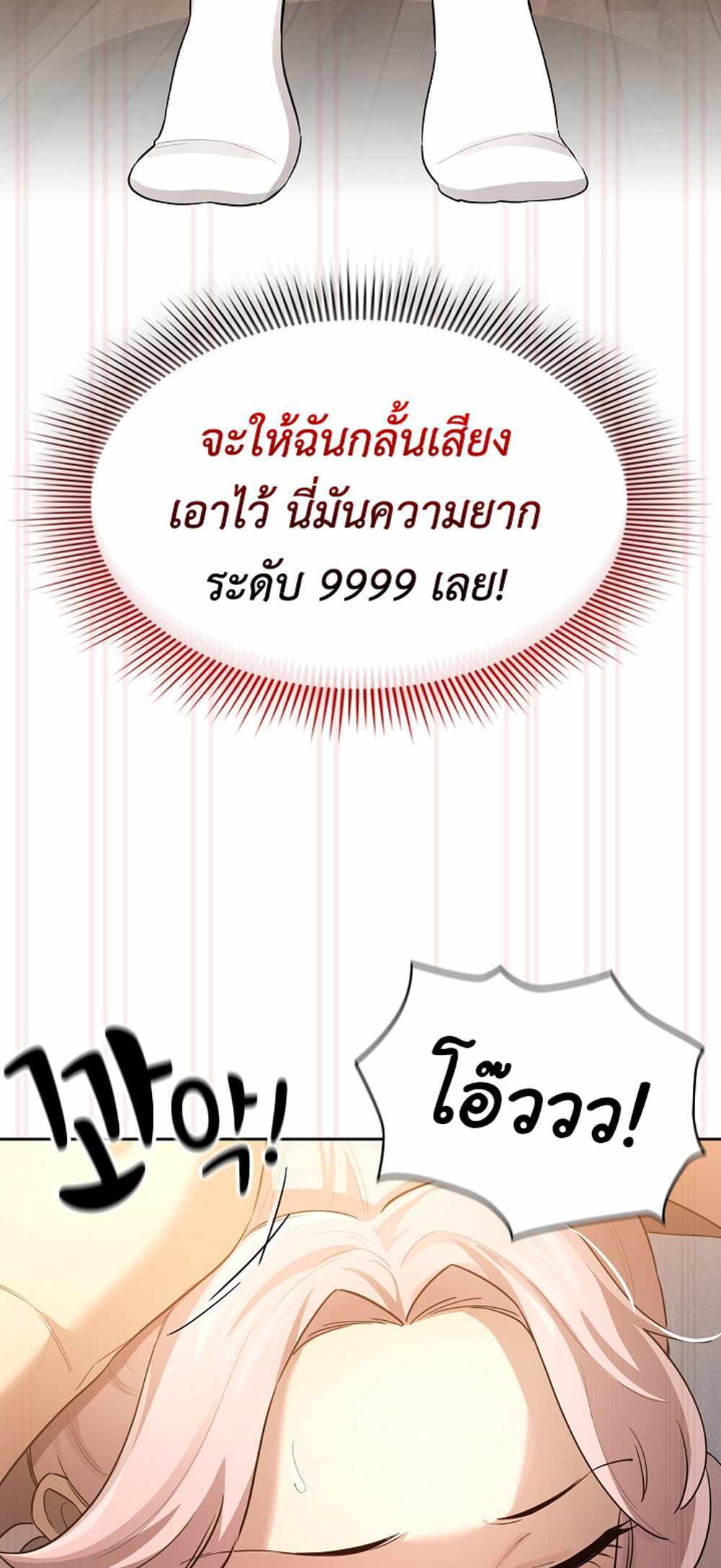 Private Tutoring in These Trying Times แปลไทย