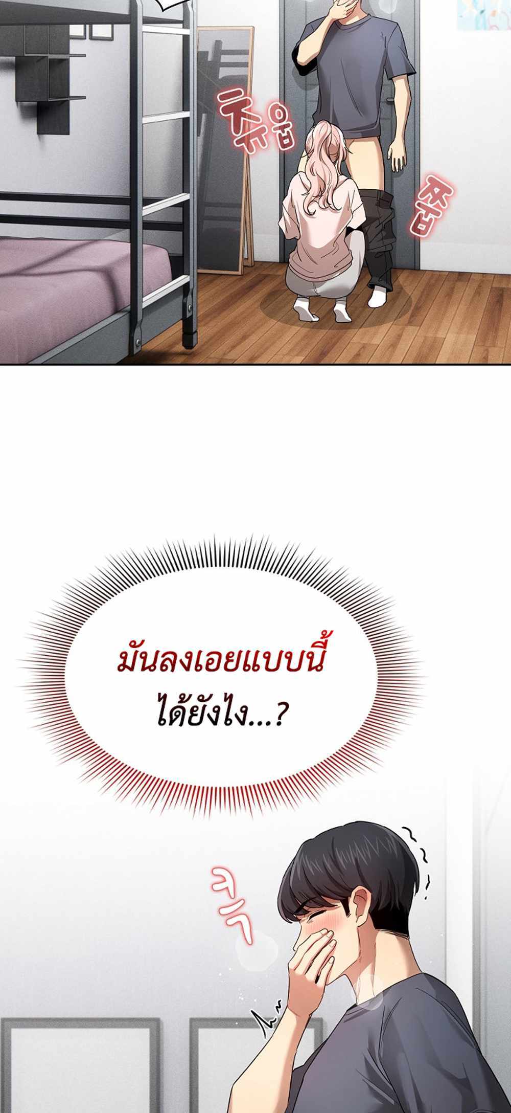 Private Tutoring in These Trying Times แปลไทย