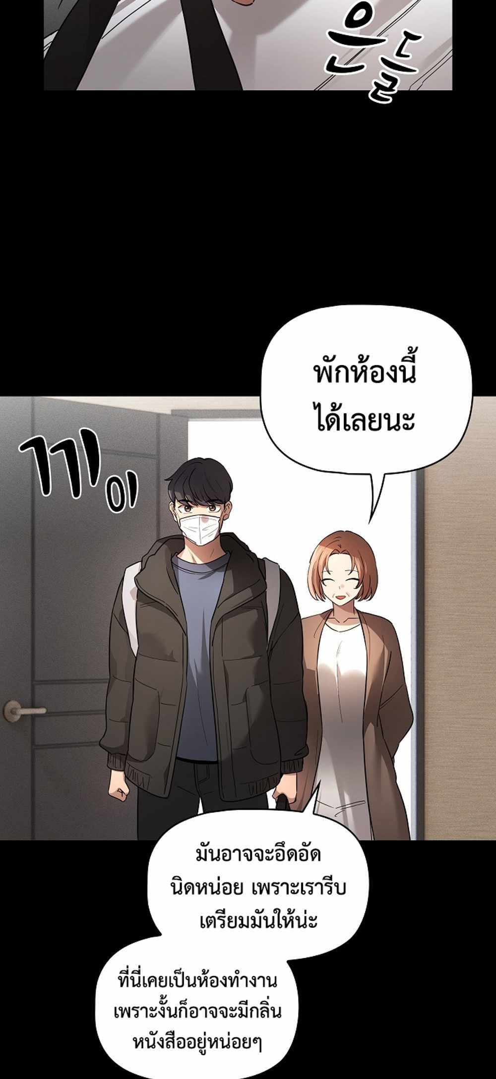 Private Tutoring in These Trying Times แปลไทย