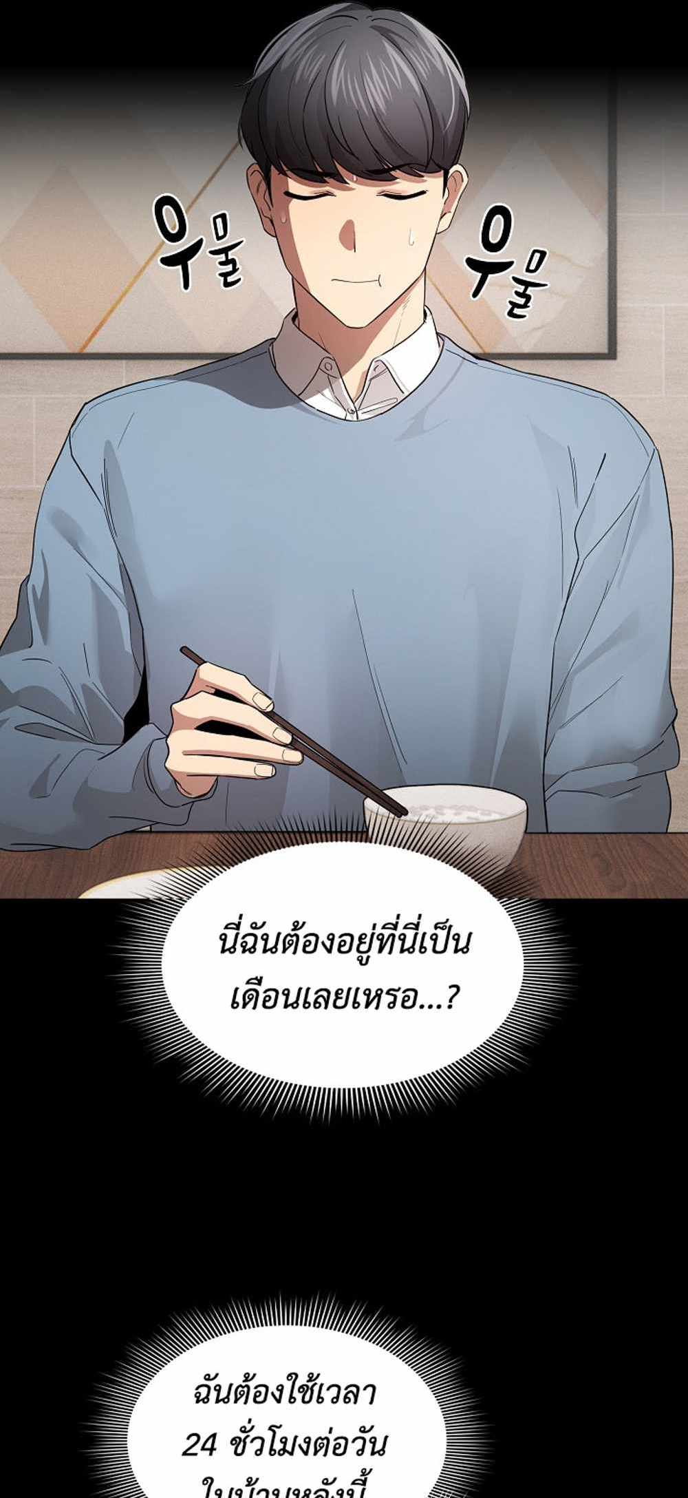 Private Tutoring in These Trying Times แปลไทย