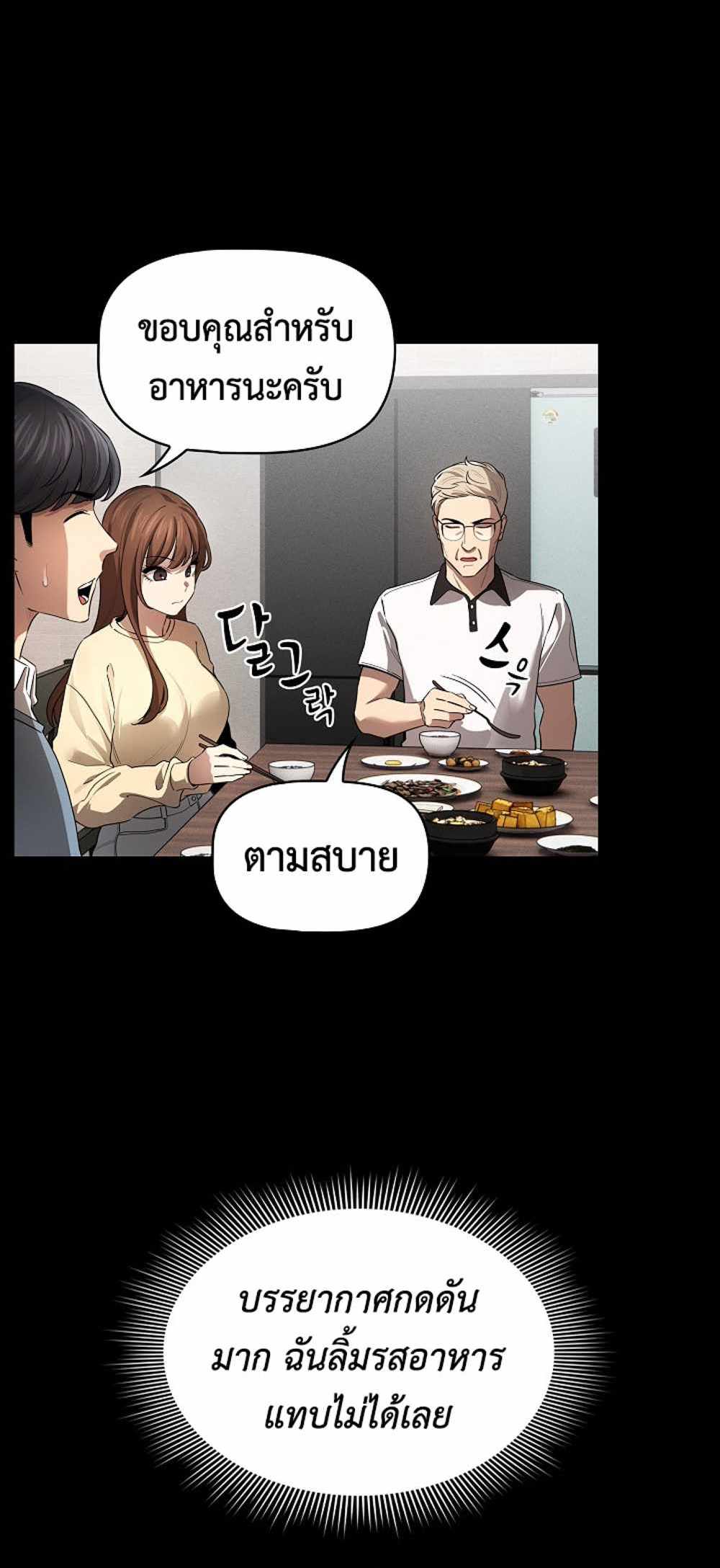 Private Tutoring in These Trying Times แปลไทย