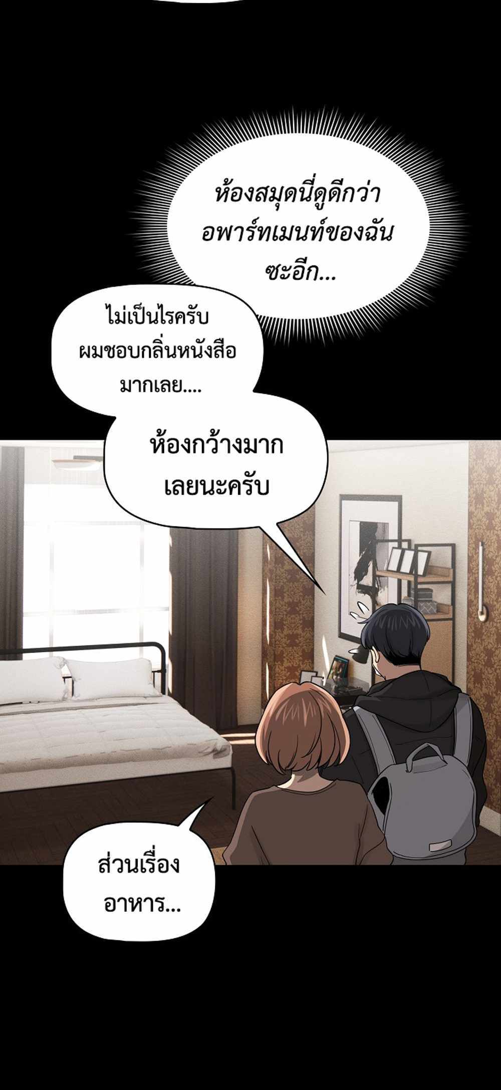 Private Tutoring in These Trying Times แปลไทย