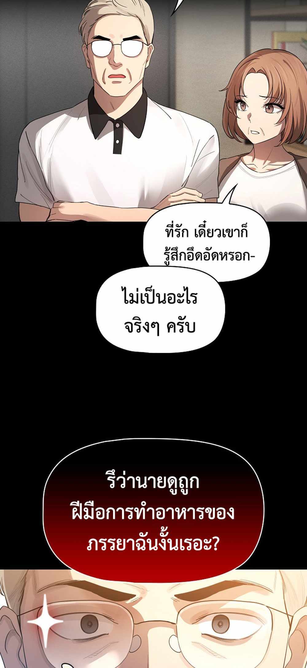 Private Tutoring in These Trying Times แปลไทย