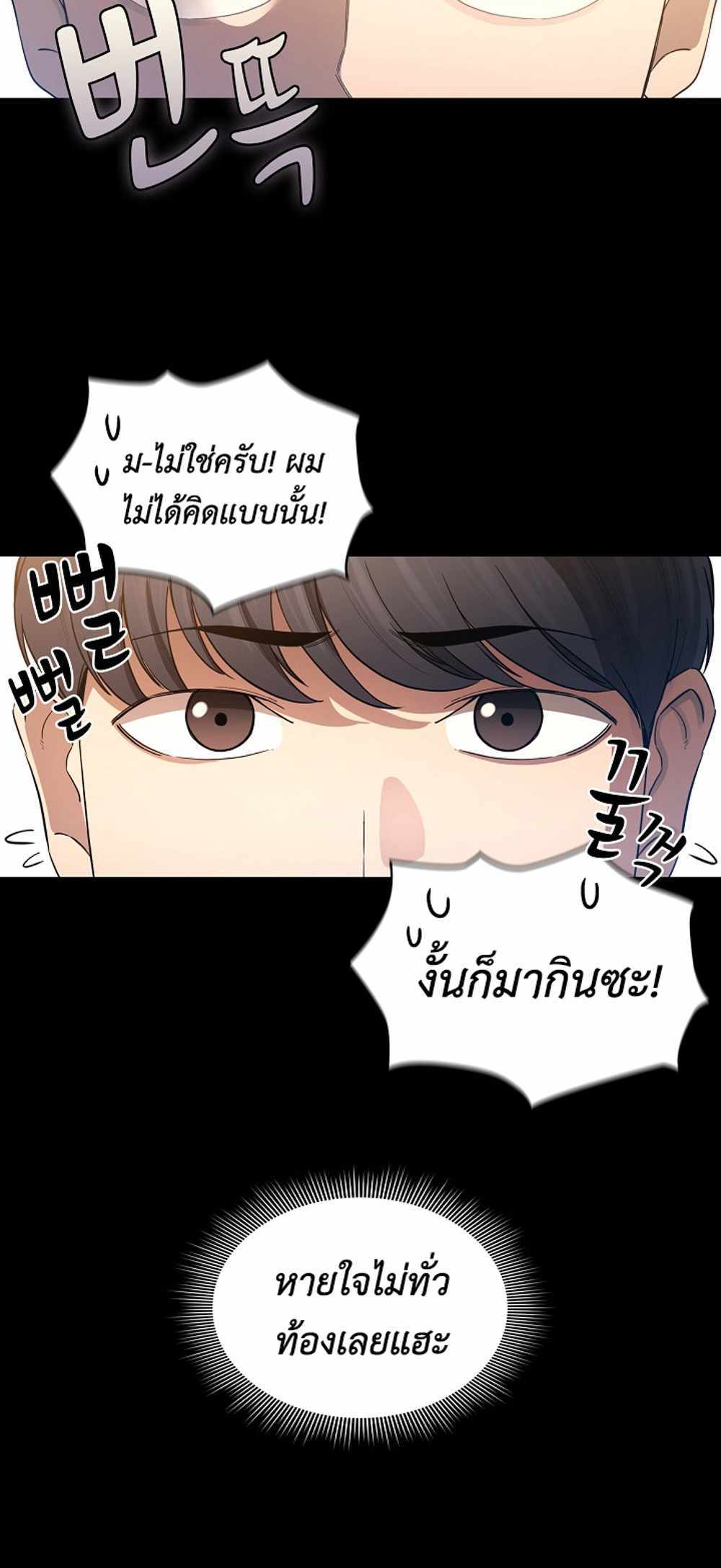 Private Tutoring in These Trying Times แปลไทย