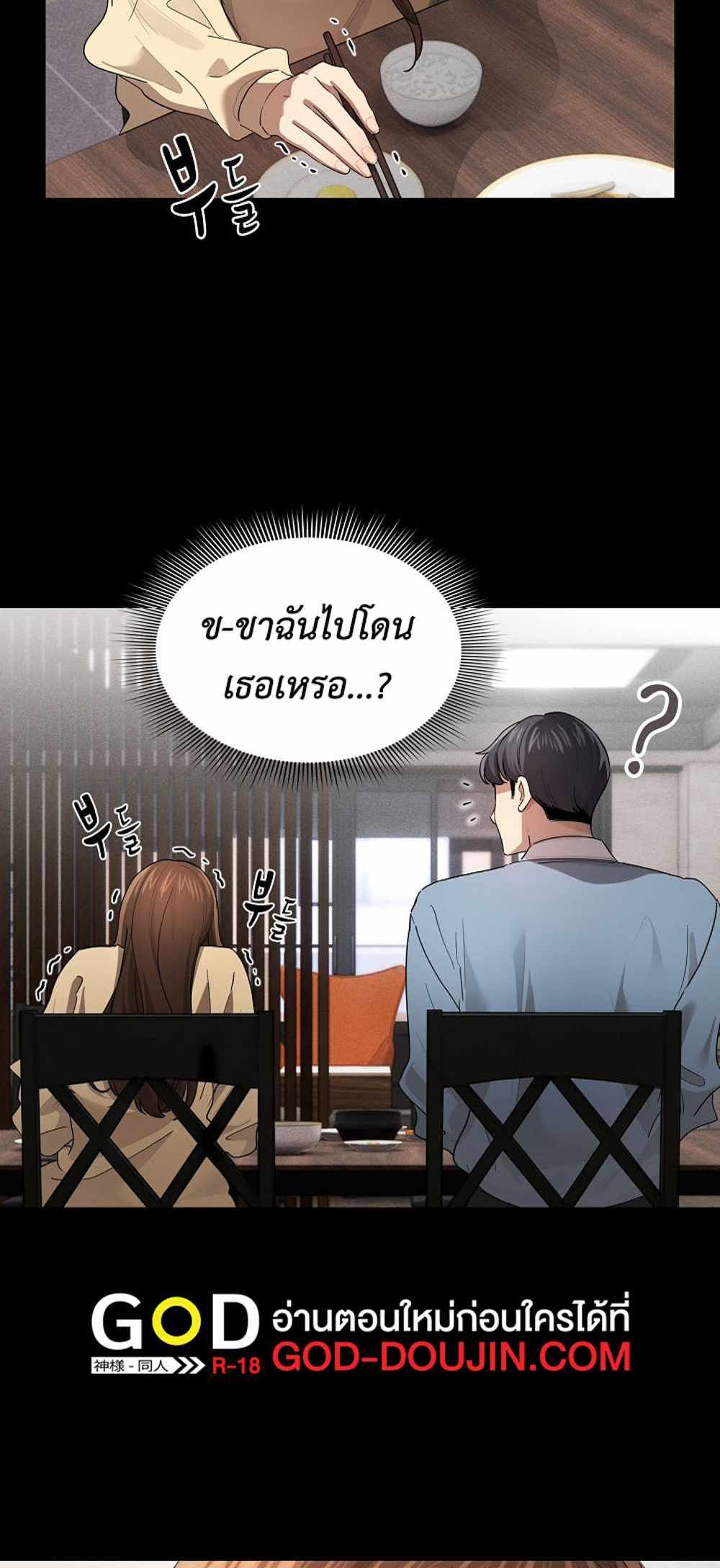 Private Tutoring in These Trying Times แปลไทย