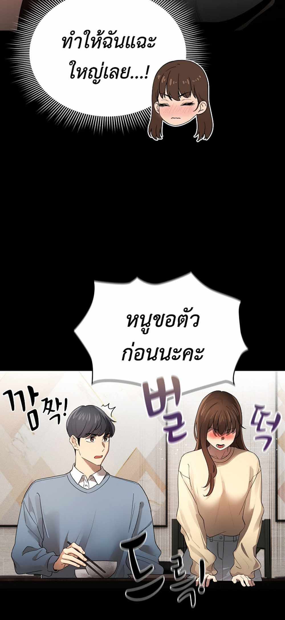 Private Tutoring in These Trying Times แปลไทย