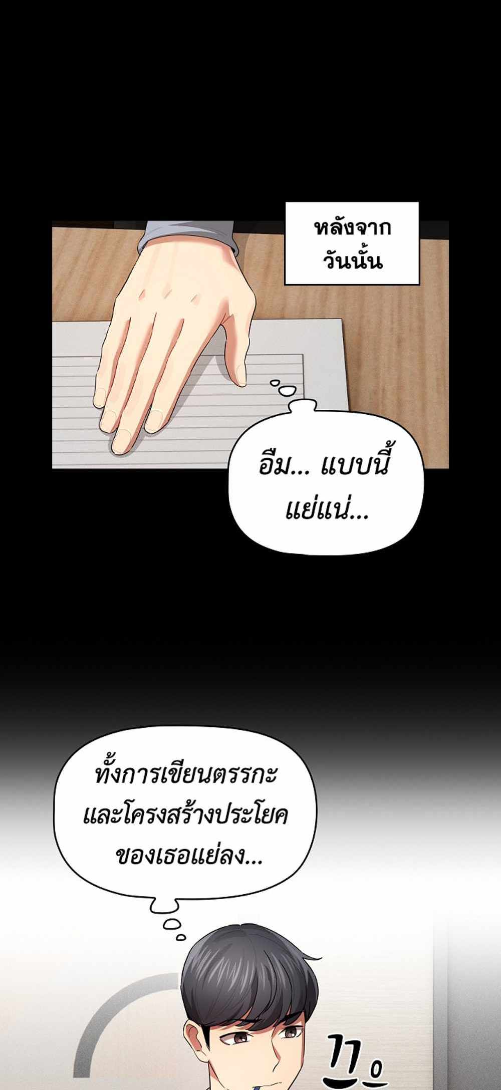 Private Tutoring in These Trying Times แปลไทย