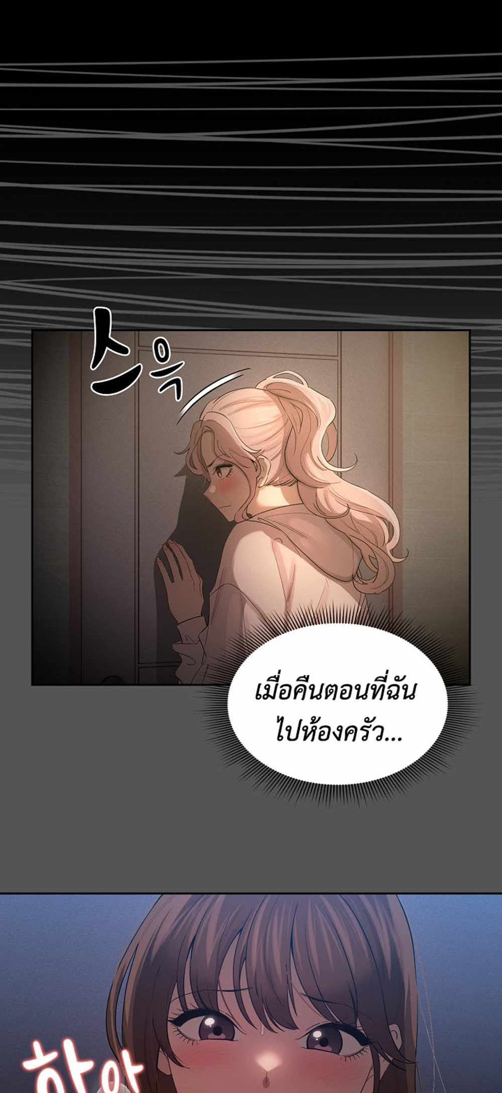 Private Tutoring in These Trying Times แปลไทย