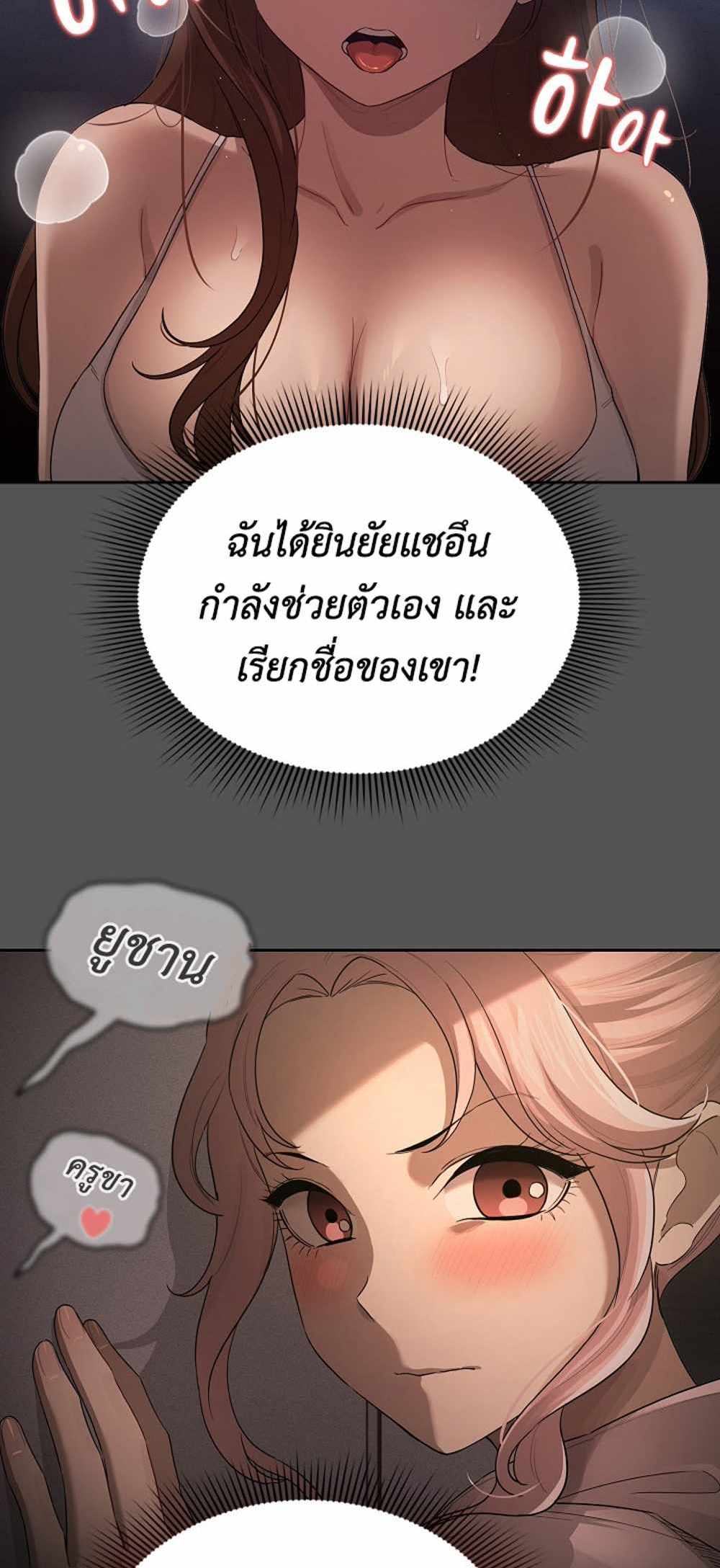 Private Tutoring in These Trying Times แปลไทย