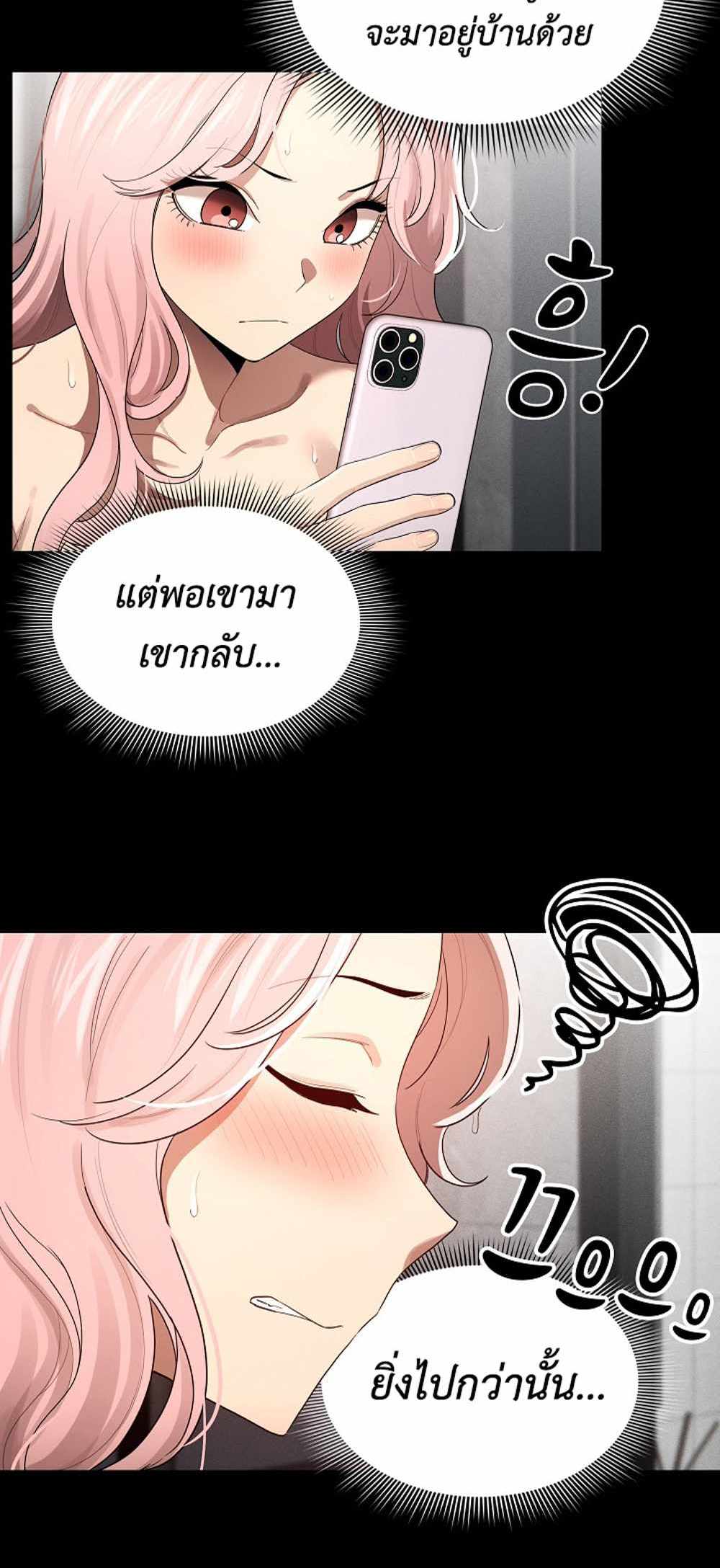 Private Tutoring in These Trying Times แปลไทย