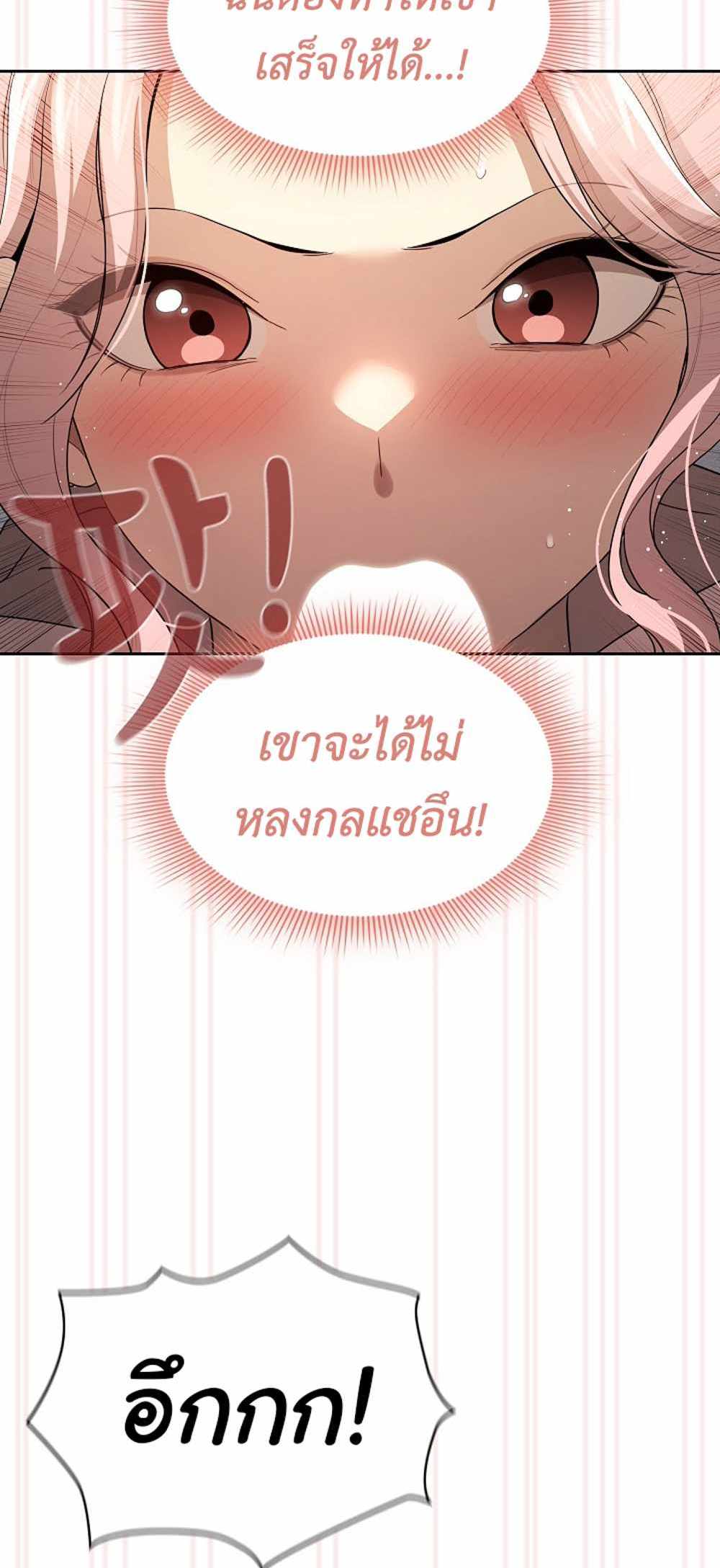 Private Tutoring in These Trying Times แปลไทย