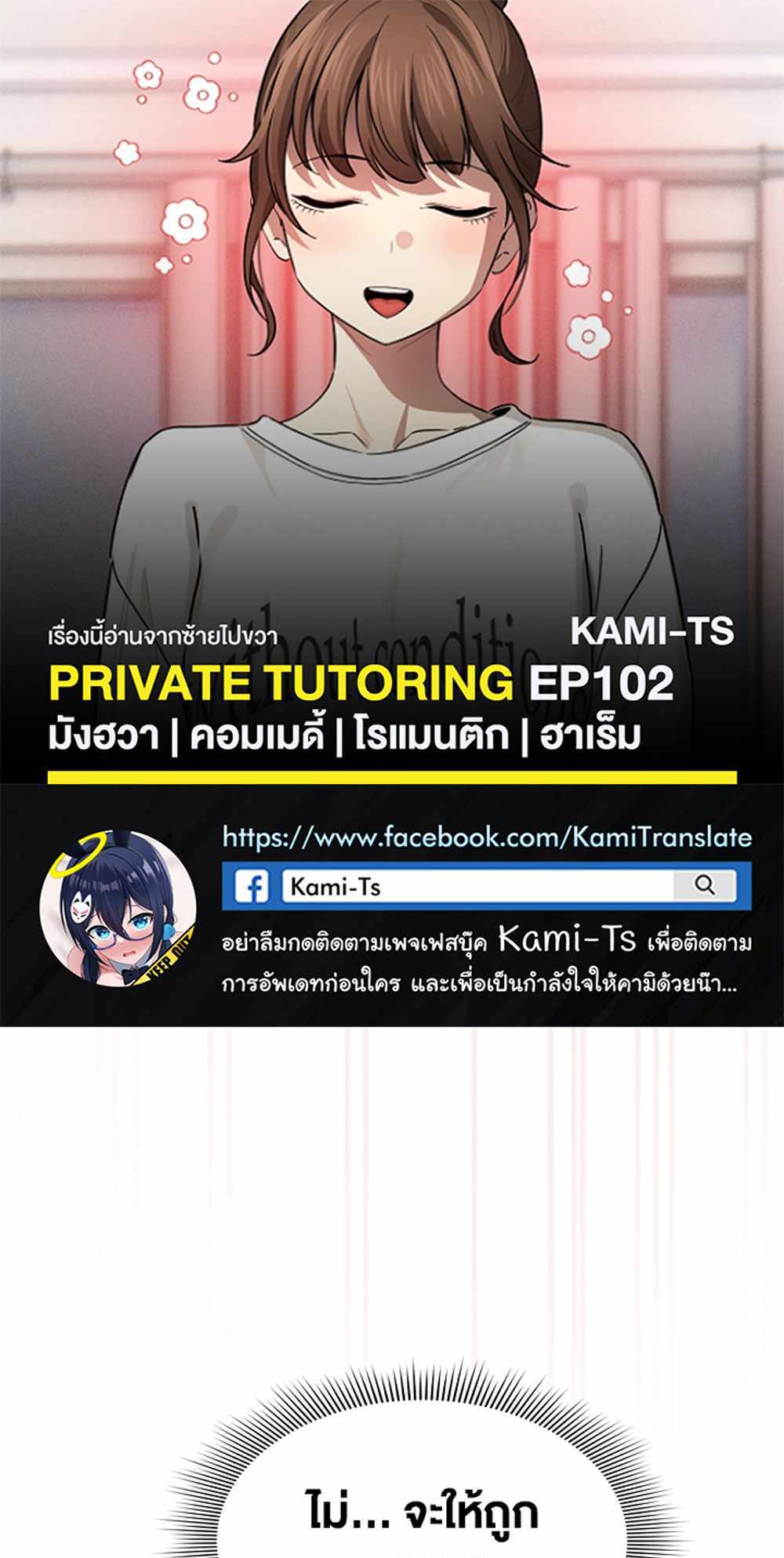 Private Tutoring in These Trying Times แปลไทย