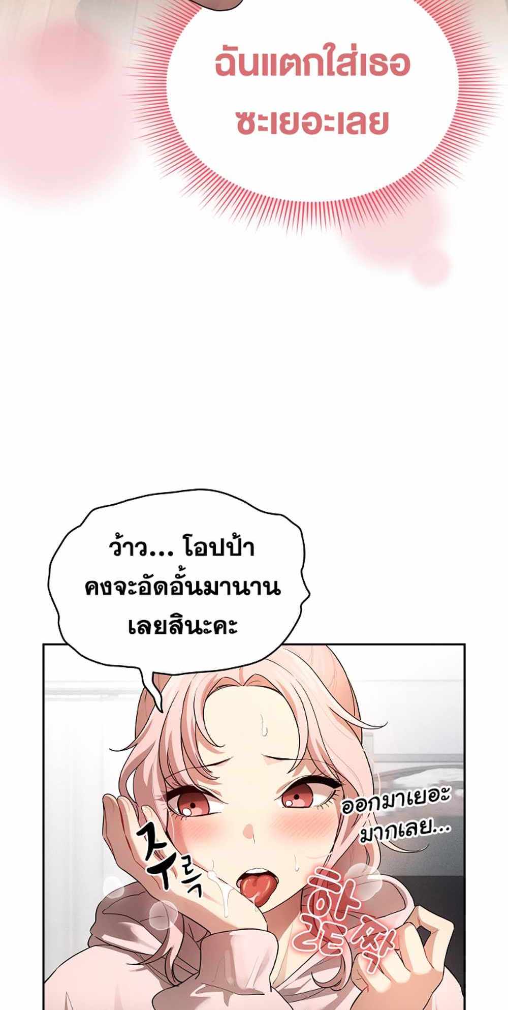 Private Tutoring in These Trying Times แปลไทย