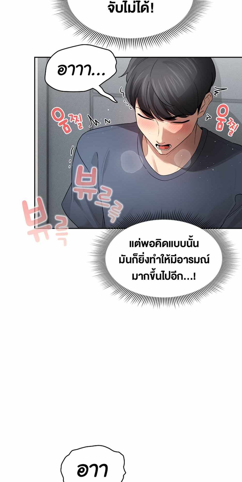 Private Tutoring in These Trying Times แปลไทย