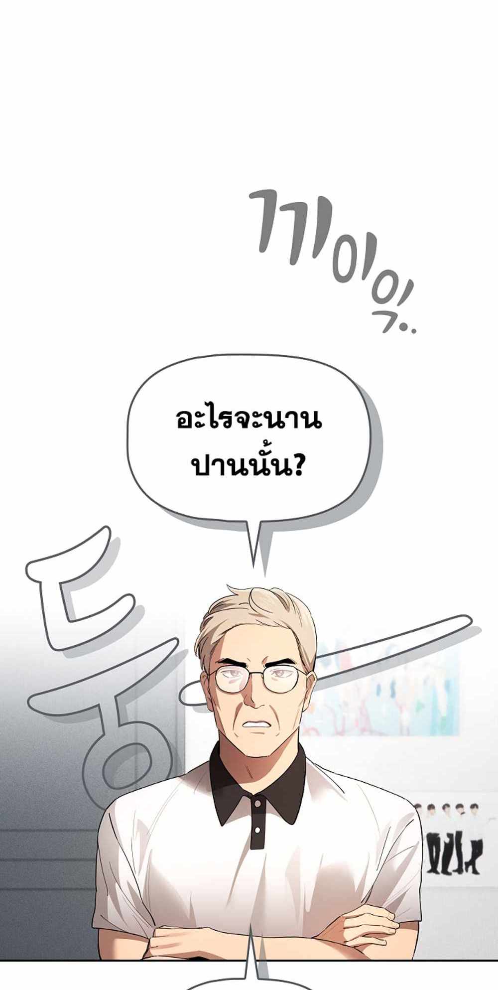 Private Tutoring in These Trying Times แปลไทย