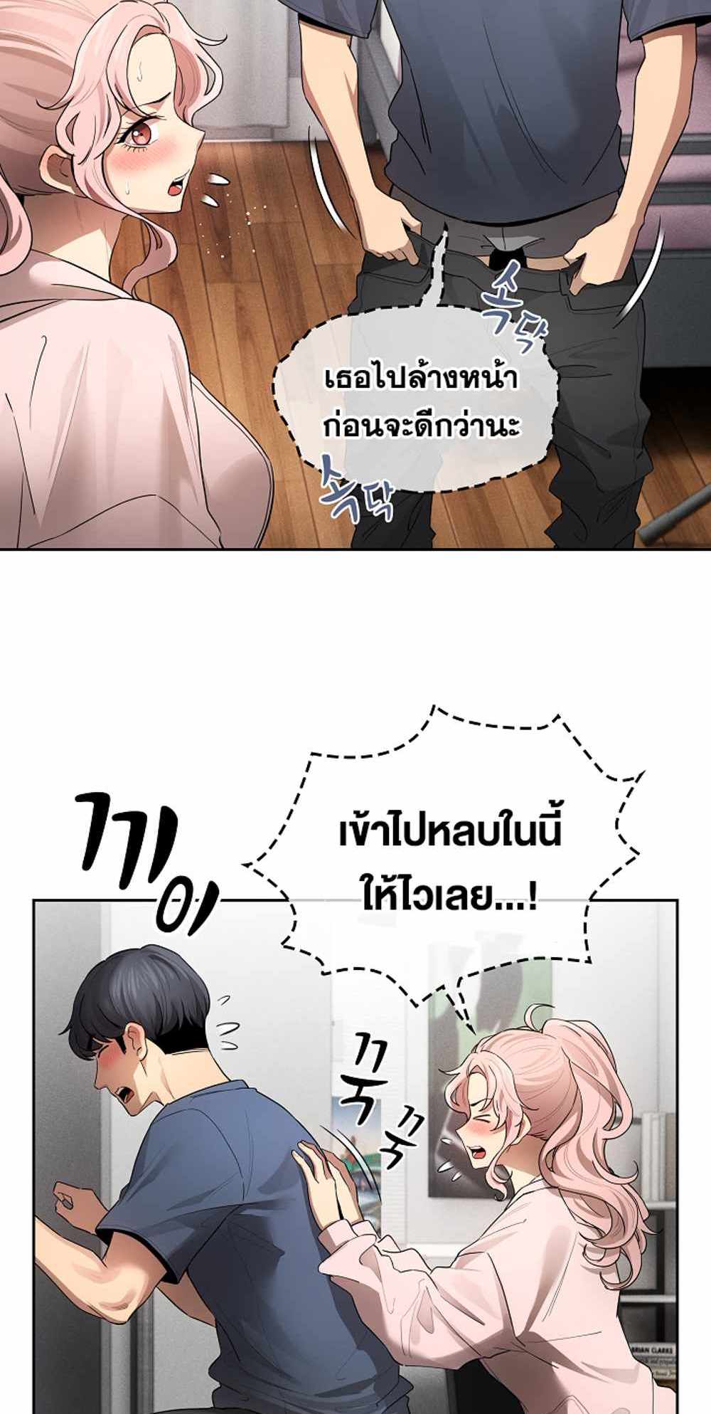 Private Tutoring in These Trying Times แปลไทย