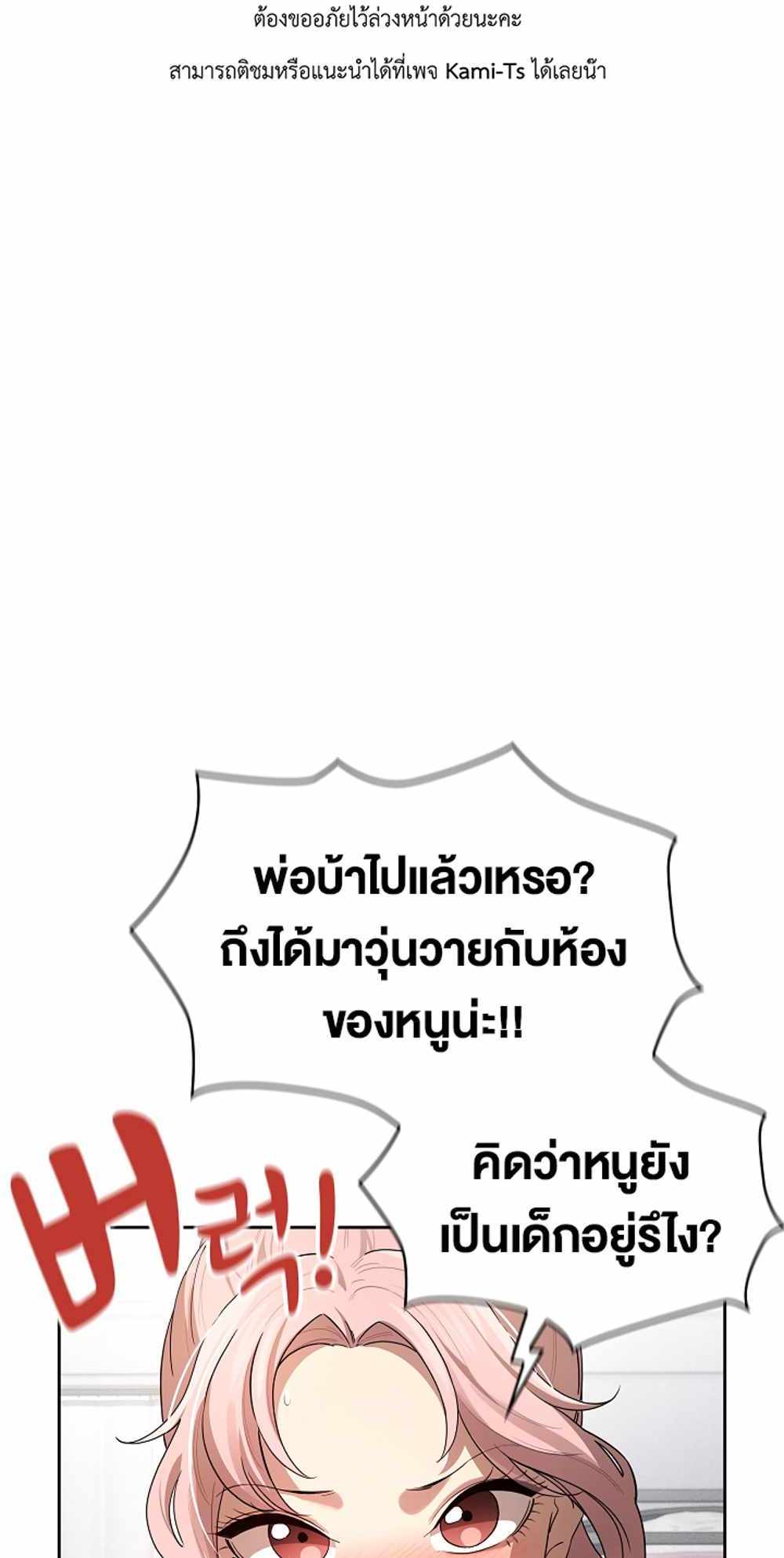 Private Tutoring in These Trying Times แปลไทย