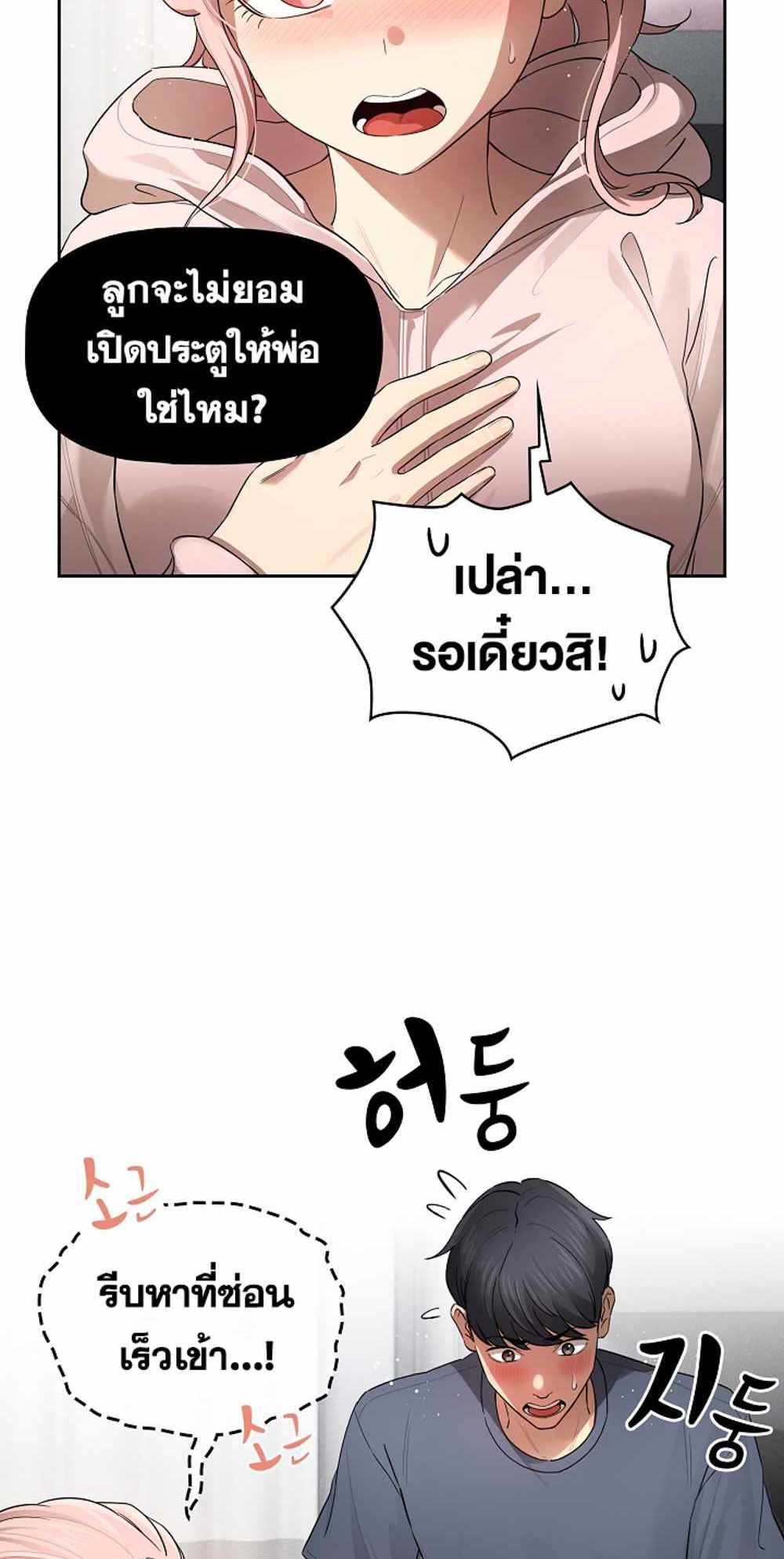 Private Tutoring in These Trying Times แปลไทย