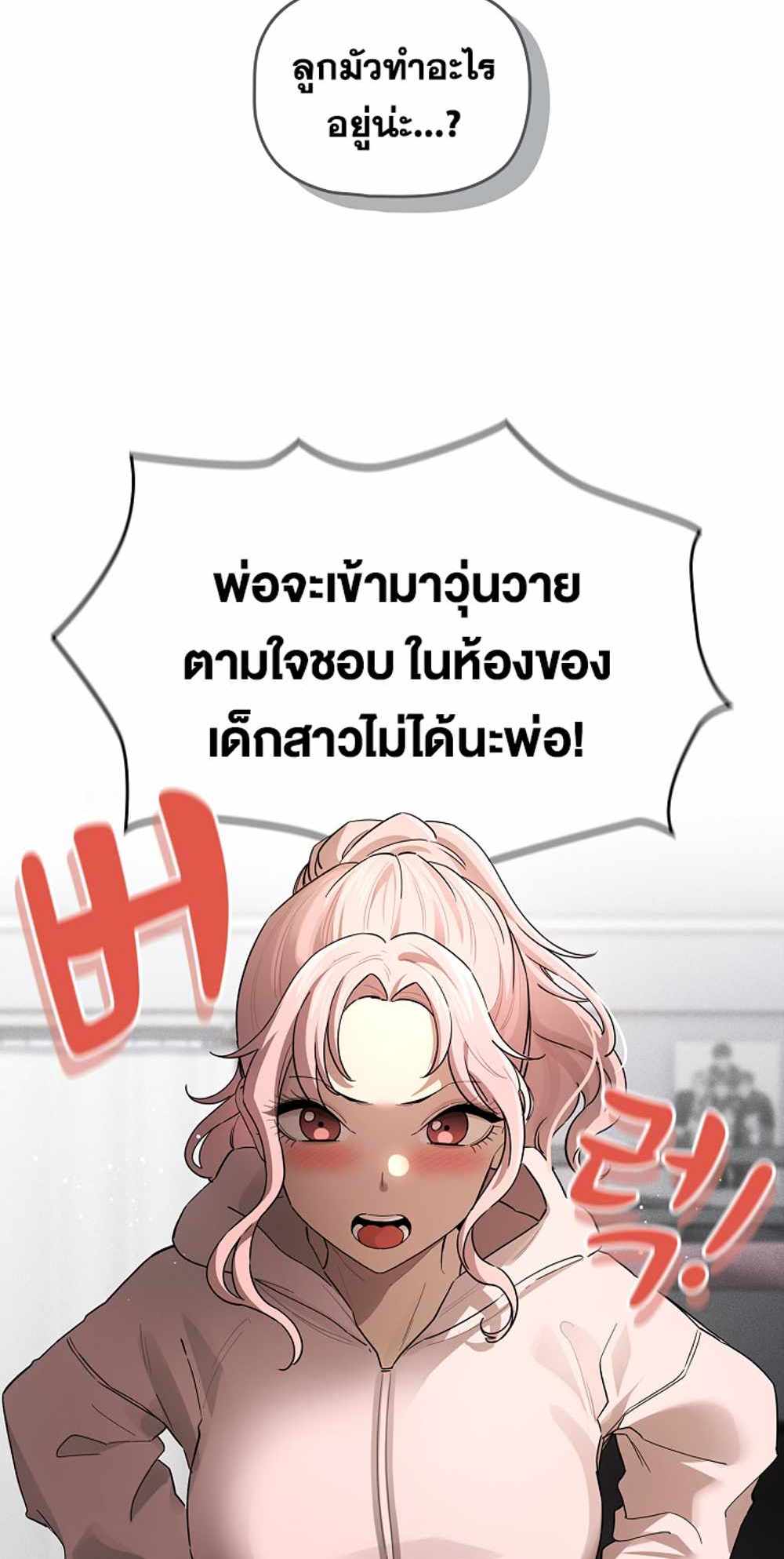 Private Tutoring in These Trying Times แปลไทย