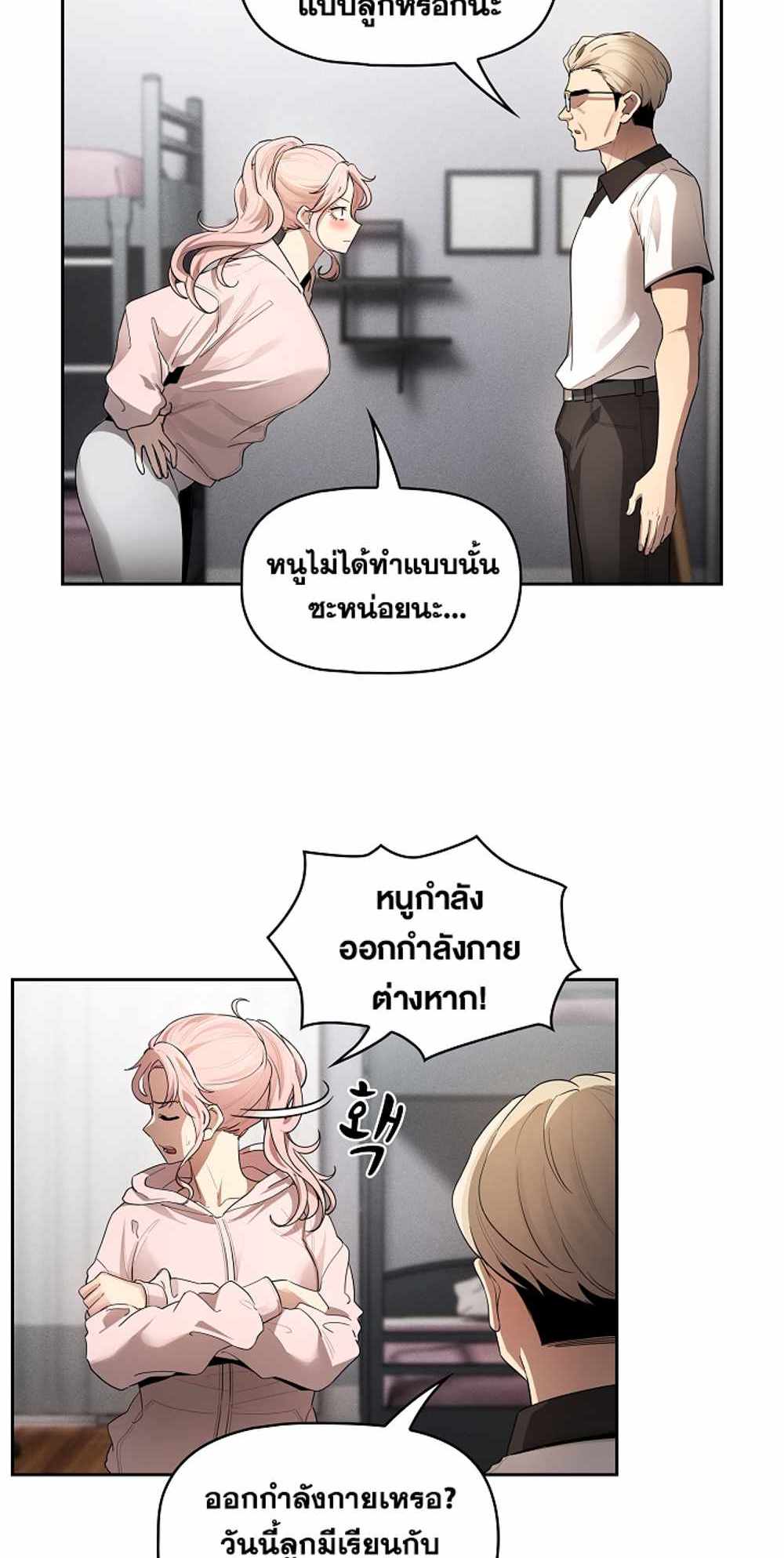 Private Tutoring in These Trying Times แปลไทย