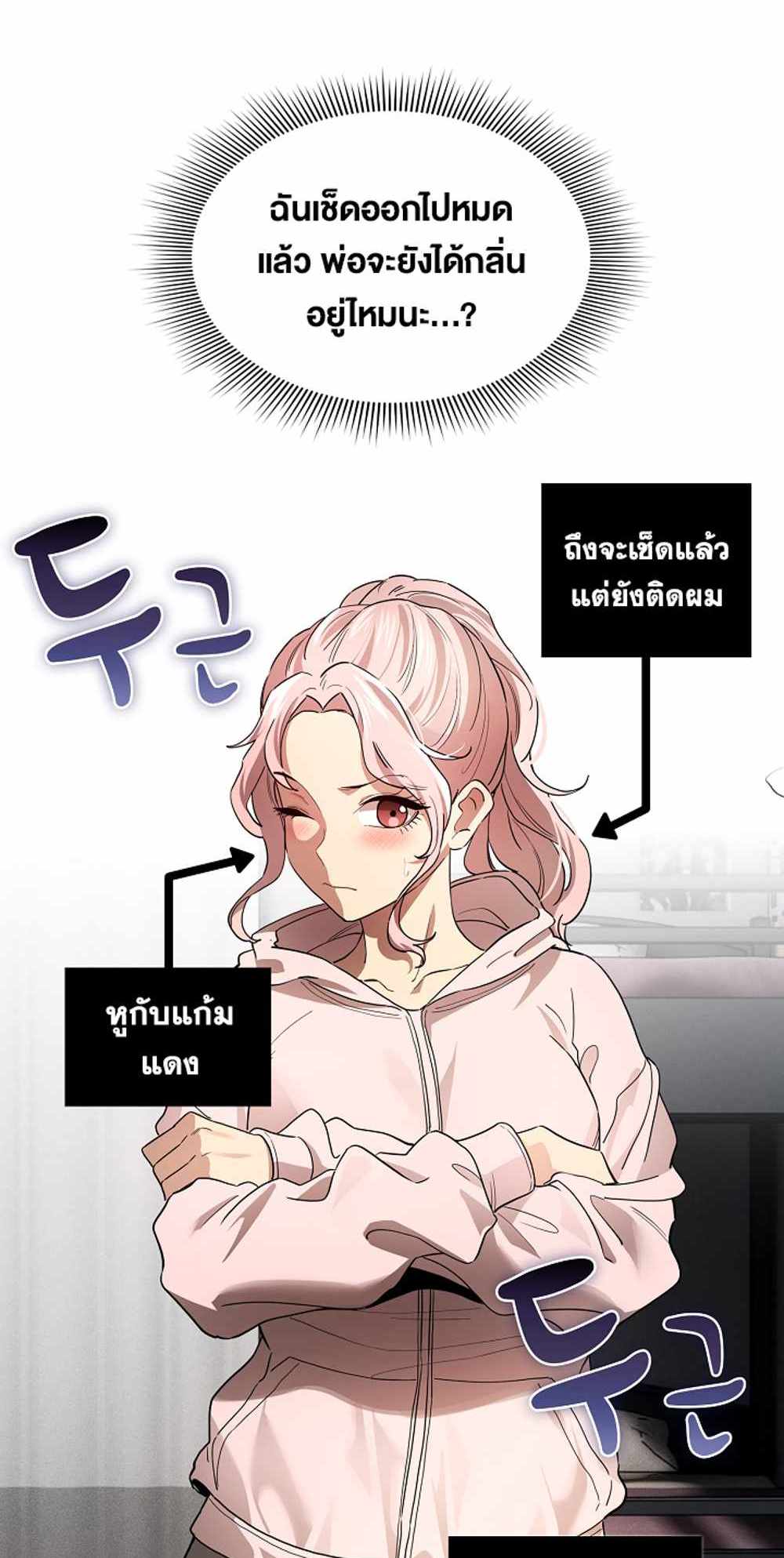 Private Tutoring in These Trying Times แปลไทย