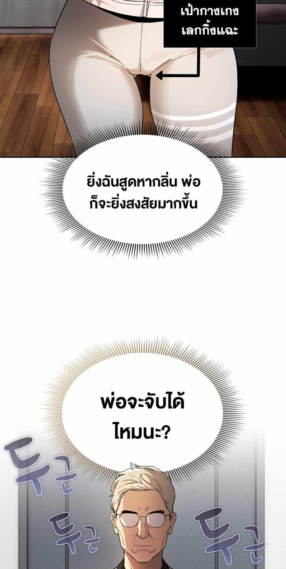 Private Tutoring in These Trying Times แปลไทย