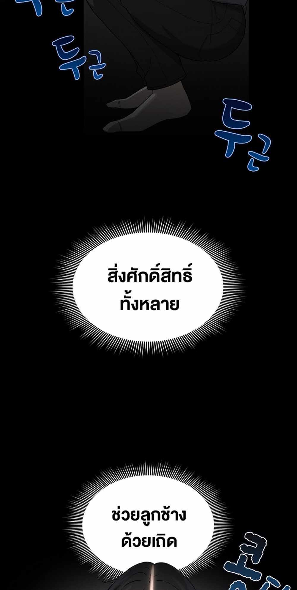 Private Tutoring in These Trying Times แปลไทย