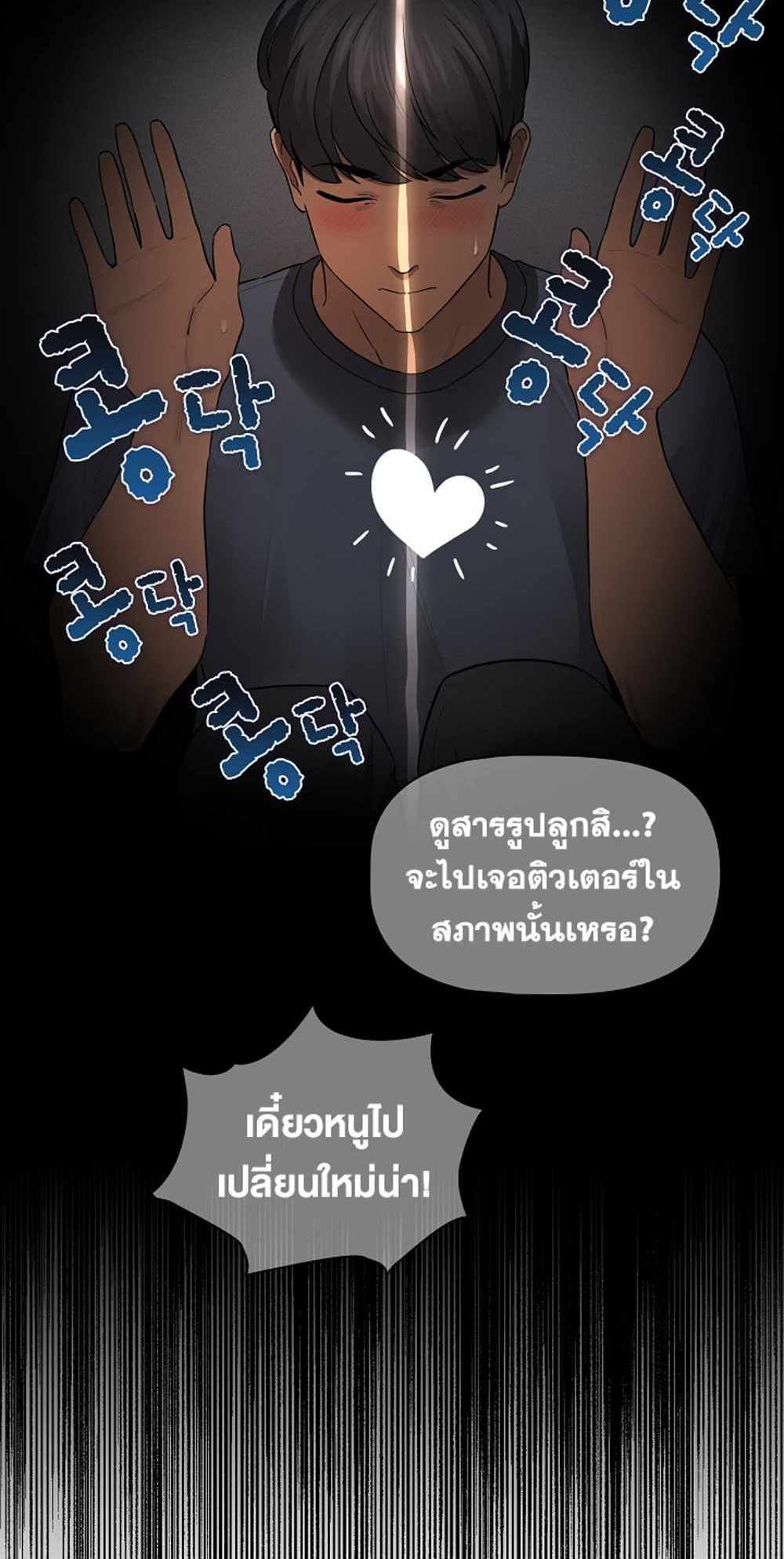 Private Tutoring in These Trying Times แปลไทย