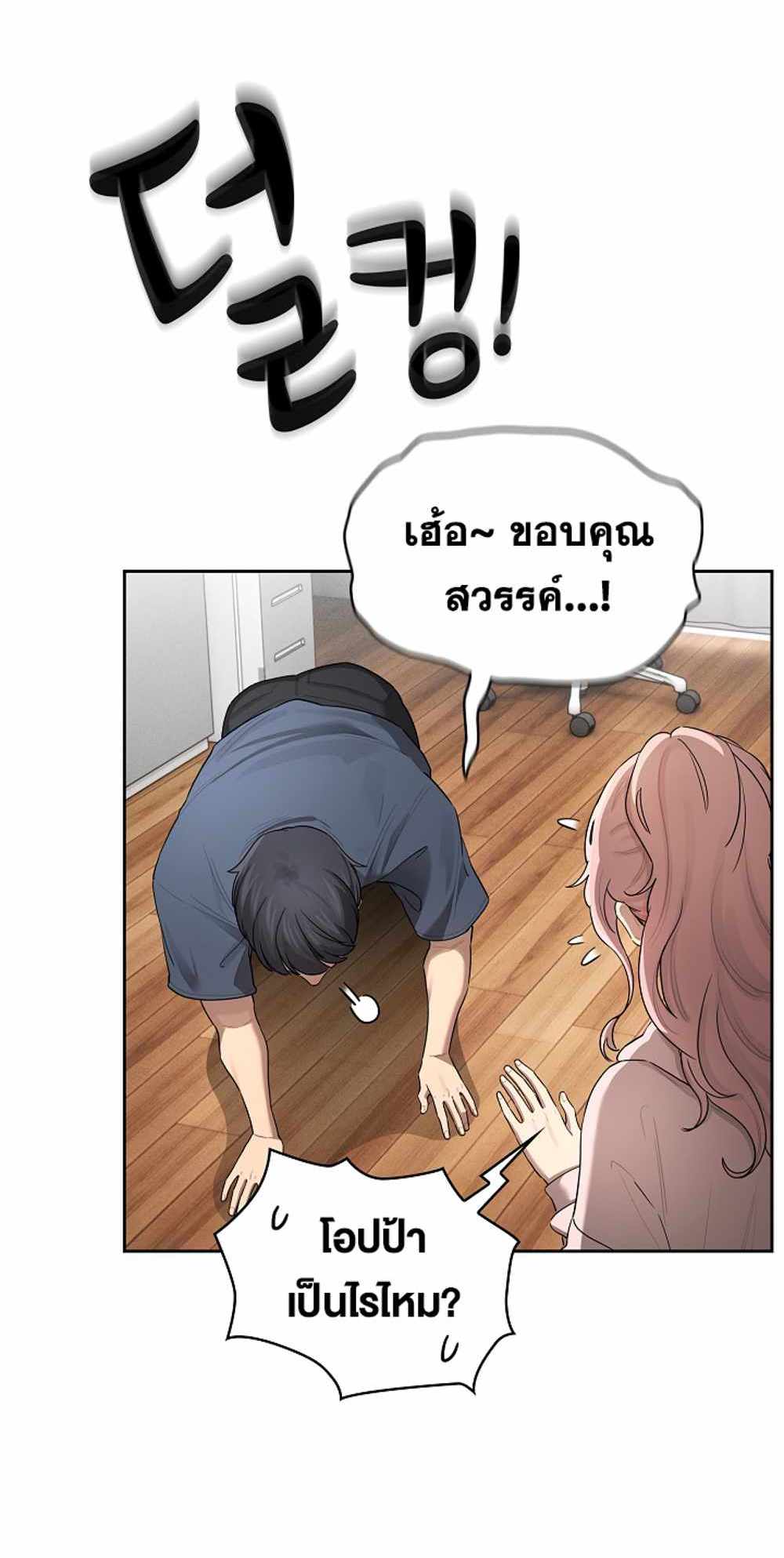 Private Tutoring in These Trying Times แปลไทย