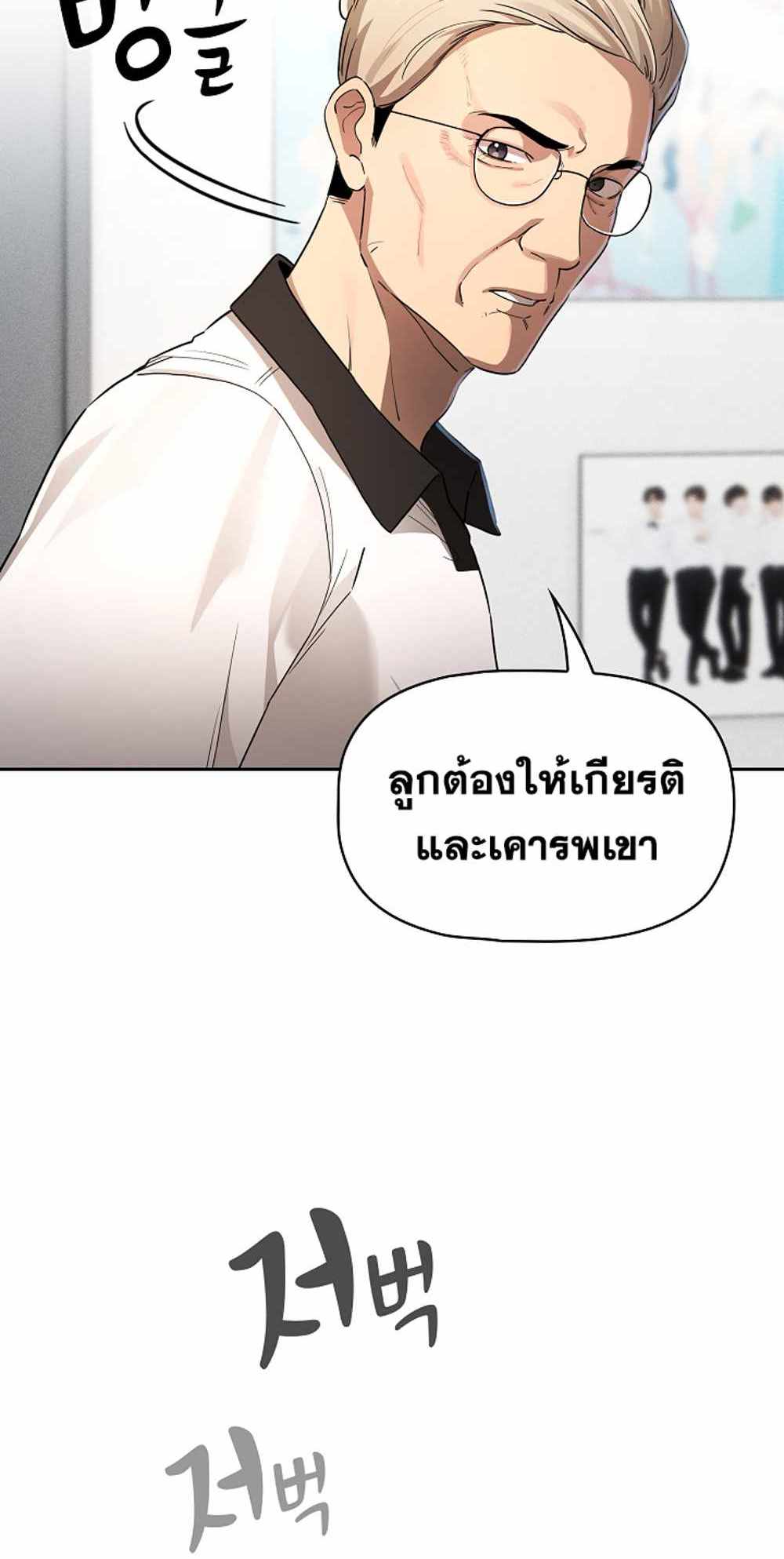 Private Tutoring in These Trying Times แปลไทย