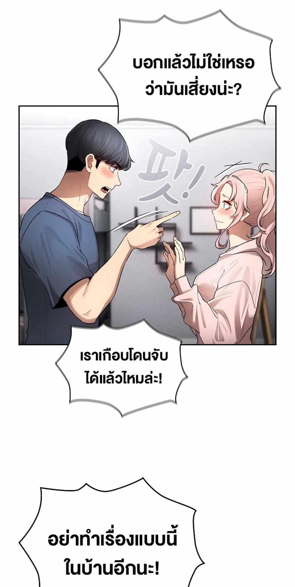 Private Tutoring in These Trying Times แปลไทย