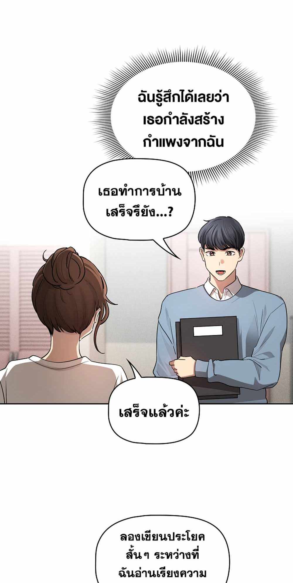 Private Tutoring in These Trying Times แปลไทย