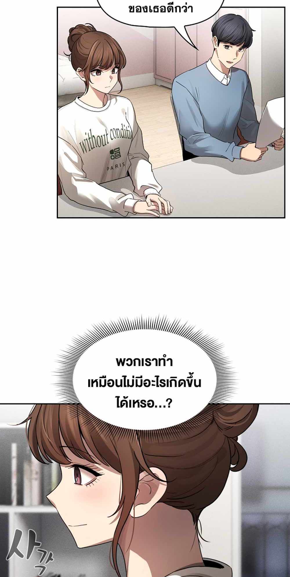 Private Tutoring in These Trying Times แปลไทย