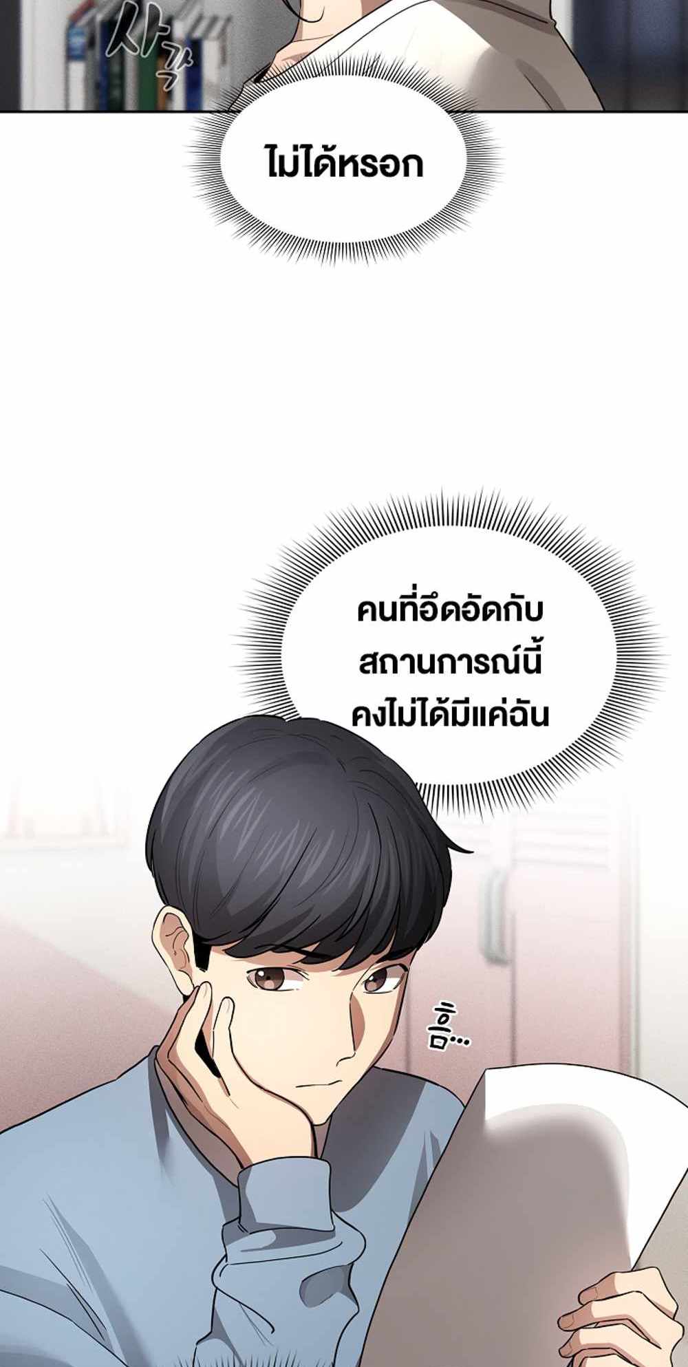 Private Tutoring in These Trying Times แปลไทย