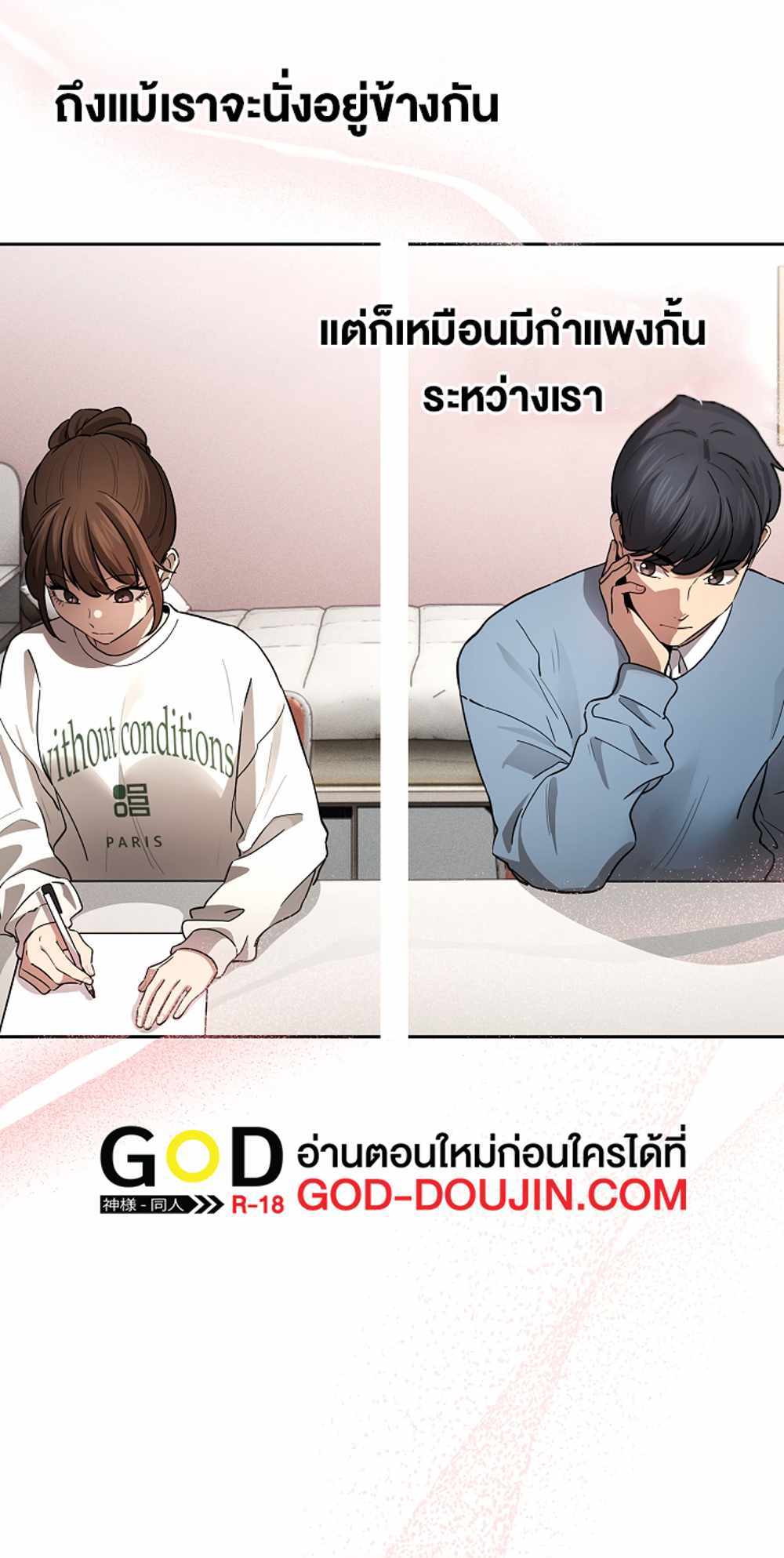 Private Tutoring in These Trying Times แปลไทย